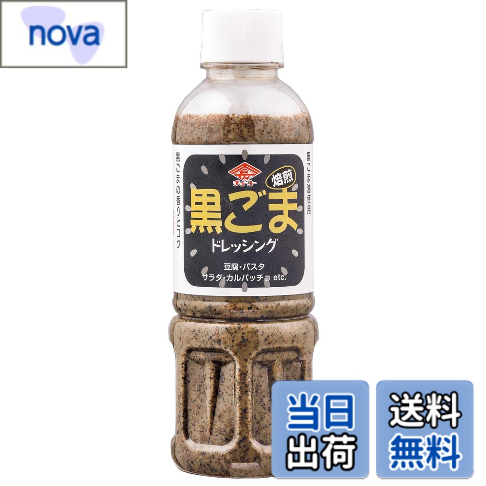 商品情報商品の説明商品紹介 「圧搾製法」の黒ごま油、黒練りごま、黒きりごまの3種類の黒ごまを使用することで、黒ゴマの香ばしさとコクを大事に仕上げたクリーミタイプのドレッシングです。サラダはもちろん、お豆腐・パスタ、カルパッチョ等色々なお料理にお使いいただけます。マイルドな仕上がりですので、幅広い年齢層の方にお楽しみ頂けます。 大さじ約1杯(15g)当り/熱量52kcal、たんぱく質0.6g、脂質4.1g、炭水化物3.1g、食塩相当量0.6g ご注意（免責）＞必ずお読みください 内容物が分離することがありますので、よく振ってご使用ください。開栓後は必ず冷蔵庫に保存のうえお早めにお使いください。主な仕様 原材料:食用植物油脂(なたね油(国内製造)、ごま油)、砂糖、醤油(小麦・大豆を含む)、醸造酢、ごま、食塩、卵黄(卵を含む)/調味料(アミノ酸等)、乳化剤、増粘剤(キサンタンガム)、ビタミンB1、甘味料(甘草、ステビア)内容量:400mlx2brカロリー:52kcalbr商品サイズ(高さx奥行x幅):19.5cmx13cmx6.5cm