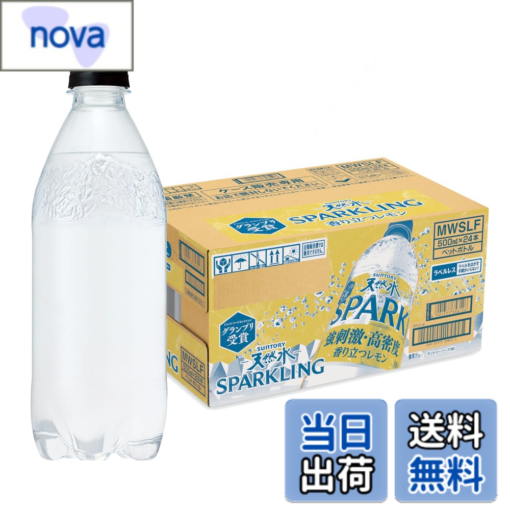 【送料無料】サントリー 天然水スパークリング レモン ラベルレス 500ml x24本 [炭酸水] まとめ売り実施中