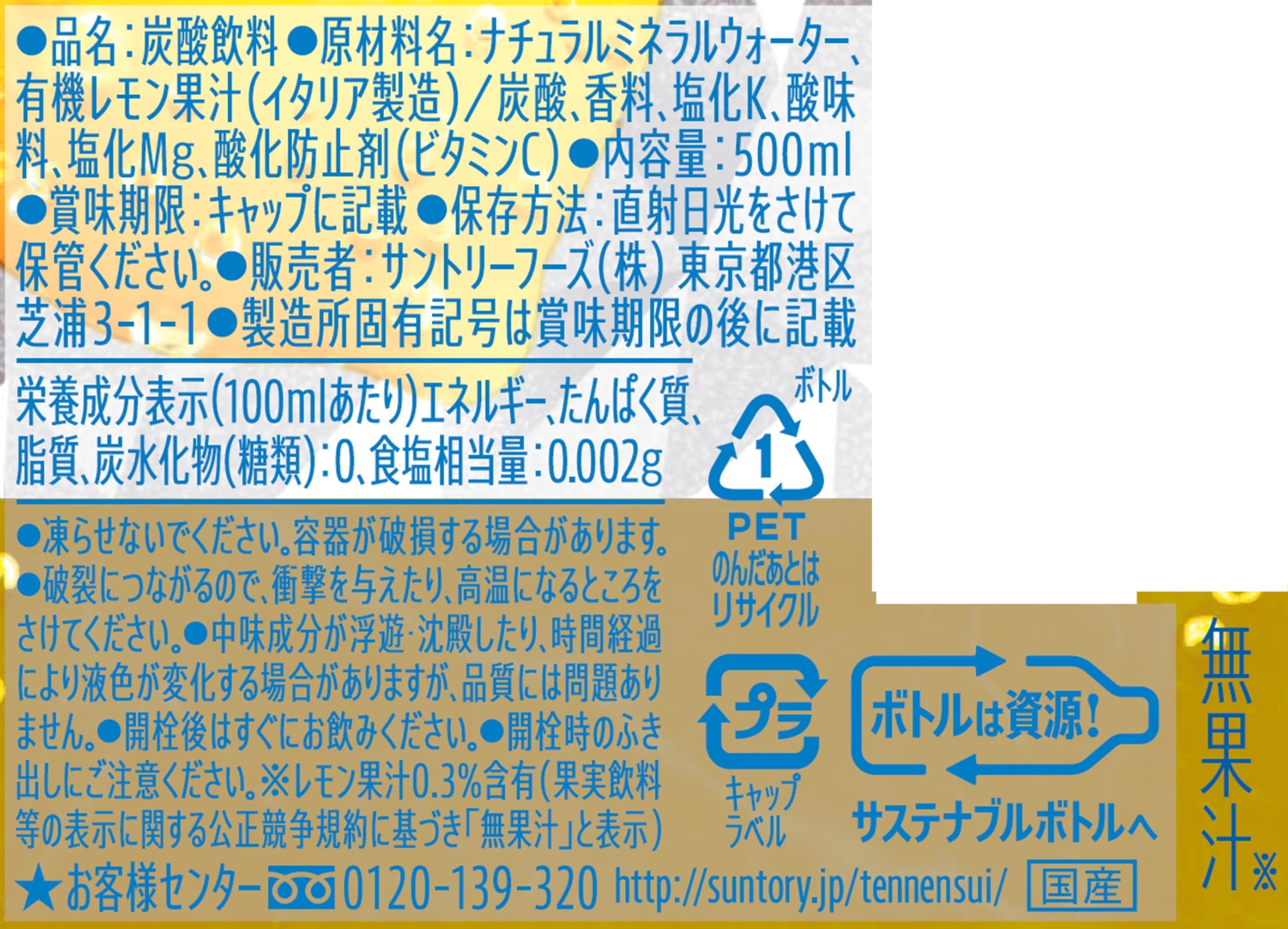 【送料無料】サントリー 天然水スパークリング レモン ラベルレス 500ml x24本 [炭...