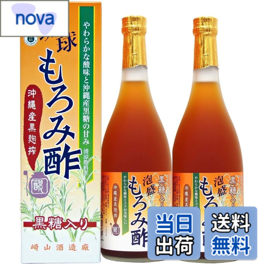 商品情報商品の説明商品の説明 【内容量】720ml 【賞味期限】製造日より常温で2年（※未開封時） 【保存方法】直射日光を避けて保存してください。開栓後は冷蔵にて保存し、お早めにお召し上がりください。 【原材料】米こうじ、黒糖 恩納岳の伏流水を使い、天然素材(無添加)だけでつくったもろみ酢です。もろみ酢とは、泡盛のもろみ（酒粕）からつくられる、身体にやさしい飲料です。まろやかで爽やかな味わいだから、そのままおいしくお召し上がりいただけます。クエン酸やアミノ酸を豊富に含でいます。もろみ酢の酸味は、黒麹菌が育んだクエン酸。のどにツンとくる酸味はありません。 使用方法 開栓後は冷蔵にて保存し、お早めにお召し上がりください。そのままおいしくお召し上がりいただけます。 安全警告 この商品はアルコールを原料とする飲料品です。飲酒は過度に行わないようご注意ください。また、未成年者や妊娠中の方はご注意ください。主な仕様 【内容量】720ml x 2本【賞味期限】製造日より常温で2年（※未開封時） 【保存方法】直射日光を避けて保存してください。開栓後は冷蔵にて保存し、お早めにお召し上がりください。【もろみ酢とは】 もろみ酢とは、泡盛のもろみを蒸留した際に残ったもろみ粕(酒粕)を搾ってつくる天然発酵クエン酸・アミノ酸飲料です。美味しさの原点は、100年以上受け継ぐ麹の発酵技術。昔から変わらない、職人の手仕事によりたっぷりと、 栄養とコクのある旨さを引き出します。【自社製造だからできる 無添加】 もろみ酢の中には、原価を下げるためや賞味期限を伸ばすために添加物 (着色料、保存料、 酢酸など)を加えているものもあります。 ですが、 崎山のもろみ酢は自社所有の酒蔵による製造のおかげで、 無添加を実現できています。【天然水仕込み】 伊芸に広がる恩納岳を流れる沖縄県でも珍しい軟水質の清らかな山清水を使用しています。 この豊かな自然水は商品にまろやかな口当たりを与えています。【こだわりの製造法】 72時間ほど丹念に仕込んだ 「三日麹」を、さらに30日間仕込むことで豊かな栄養成分、旨みやコクの深いやわらかな酸味が生まれます。