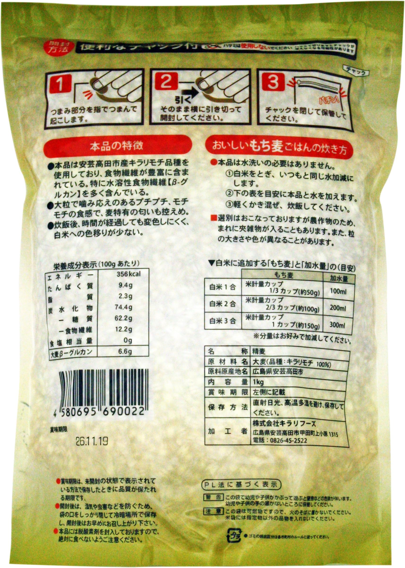 【送料無料】パールライス 広島県安芸高田市産 もち麦 キラリモチ 1kg nova2021-10252528 nova サンプル画像2