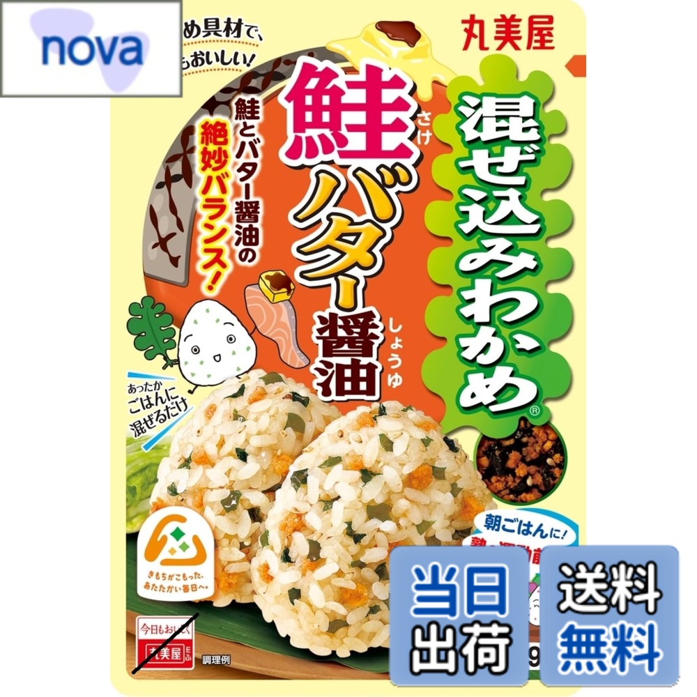 【送料無料】丸美屋食品工業 混ぜ込みわかめ 鮭バタ—醤油 29gx10個