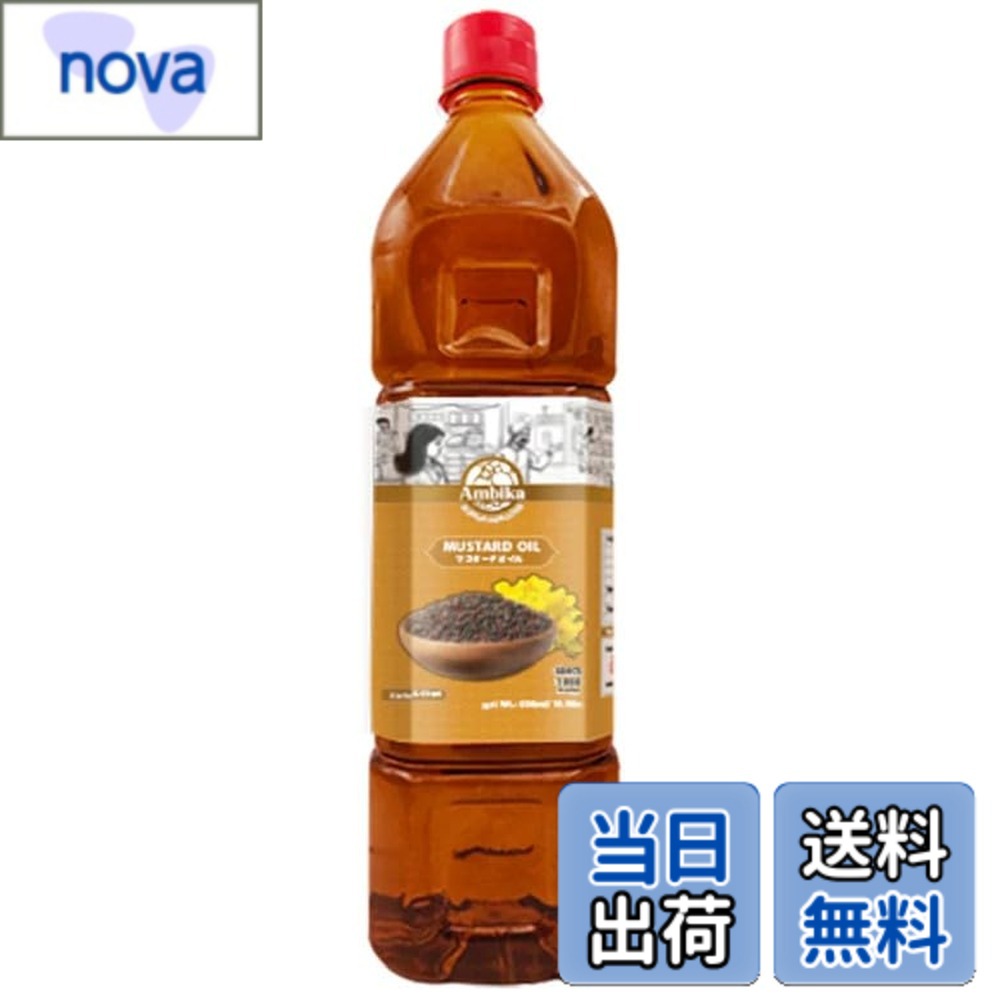 【9月1日ー9月15日まで200円オフ】【送料無料】【Ambika】マスタードオイル 500ml