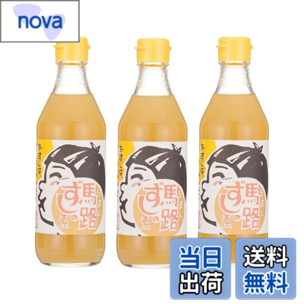 商品情報 商品の説明 商品紹介 お祝いの日や特別な日は気合いを入れて、ゆずのたっぷり効いたお寿司を作るのが馬路村の習慣です。 　馬路寿司を食べた街の人が「こりゃぁ、おいしい」と驚くのをおばちゃん達は嬉しそうに眺めます。 そんな自慢の味を再現したのが「馬路ずしの素」。 おかげで、馬路の若い主婦は、ずいぶん楽になりました。 街の家庭でも、ちらし寿司、手巻き寿司をつくる際、役に立ててもらえればと思います。 原材料・成分 ゆず果汁、上白糖、グラニュー糖、米酢、穀物酢、食塩、イリコエキス、小麦発酵調味料、酵母エキス/調味料(アミノ酸等)、(一部に小麦を含む) 主な仕様 原材料:ゆず果汁、上白糖、グラニュー糖、米酢、穀物酢、食塩、イリコエキス、小麦発酵調味料、酵母エキス/調味料(アミノ酸等)、(一部に小麦を含む)内容量:360mlbrアレルギー表示:小麦 # 【送料無料】馬路村農業協同組合 すし酢 馬路ずしの素 360mlx3 お祝いや特別な日に、手作りのお寿司を楽しむのは多くの家庭にとって嬉しいイベントです。しかし、慣れない調理に不安を感じる主婦も多いのではないでしょうか？そんな悩みを解決するのが「馬路ずしの素」です。この商品は、馬路村の伝統的な味を再現したすし酢で、家庭で簡単に本格的なお寿司が作れます。ゆず果汁をたっぷり使い、上品な香りと味わいが特徴です。お寿司作りを楽にし、美味しさを引き立ててくれるので、お客様をお迎えする際や、家族の集まりにもぴったりです。ぜひ、一度お試しください。 ## 馬路村の伝統が詰まった美味しさ 馬路村の「馬路ずしの素」は、地元の方たちから長年愛されている特別な調味料です。この地域では、お祝いの日や特別な日の食卓に欠かせないアイテムとなっています。特に、手巻き寿司やちらし寿司を楽しむためのすし酢として最適です。通常、すし酢を自作するのは手間がかかりますが、この商品を使えば、その労力を大幅にカットできます。 ゆず果汁をたっぷり使用しているため、フレッシュで香り高い味わいを楽しめます。ゆずの風味は、単なる調味料としてだけでなく、寿司の味をより一層引き立てる存在です。さらに、この商品には多くのこだわりが詰まっています。その中には、上白糖や米酢、穀物酢が含まれ、絶妙なバランスの味になります。家庭で手軽に本格的な寿司を楽しめるため、多くの主婦から好評を得ています。 「馬路ずしの素」を使用することで、家庭料理のレベルをワンランクアップさせることができます。友人や家族を招いた際には、これを使って作った自慢の寿司でもてなすことで、会話が盛り上がること間違いなしです。お祝いの日の食卓を華やかに、そして味わい深くするための必需品として、ぜひお試しください。この商品があれば、手間いらずで美味しい寿司を楽しむことができます。 ## 使い方とアレンジの幅 「馬路ずしの素」は、非常に簡単に使えるので、調理が苦手な方でも安心です。まず、米を炊き、酢飯を作ります。この時に、お好みの割合で「馬路ずしの素」を混ぜるだけです。通常は、炊いたご飯に対して「馬路ずしの素」を適量加え、よく混ぜるだけで済みます。これで、手軽に美味しいすし酢ご飯の完成です。 アレンジの幅も広がるのがこの商品です。普通の寿司だけでなく、ちらし寿司や手巻き寿司、さらにはサラダやおつまみのドレッシングとしても使用可能です。また、酢飯をベースにした海鮮丼や、ロール寿司に使うことで、様々な料理を楽しめます。家ではもちろん、友人を招いた時やパーティーの際にも活躍します。 さらに、子どもがいる家庭では、簡単に手巻き寿司を楽しめるため、家族での食事の場がより楽しいものになります。具材を準備し、それぞれが自由に巻くことができるので、お子様も自分好みの寿司を作ることができます。普段の食事が特別になる瞬間を、ぜひ体験してみてください。「馬路ずしの素」があれば、料理の幅が広がり、日常がもっと楽しくなります。 ## 購入する際の注意点 「馬路ずしの素」を購入する際には、いくつかの注意点があります。まず、量やセット内容を確認することが重要です。この商品は360mlの瓶が3本セットになっているため、一度にたくさん使いたい方や、万が一の備えにも適しています。また、保存方法にも気を付けてください。開封後は冷暗所に保管し、なるべく早めに使い切ることをおすすめします。 アレルギーに関する情報も見逃してはいけません。この商品には、小麦が含まれていますので、小麦アレルギーをお持ちの方は注意が必要です。商品の成分表示をよく確認し、自分や家族の健康を第一に考えることが大切です。 また、購入先や販売価格にも注目してください。多くのオンラインショップや物理的な店舗で購入可能ですが、価格にはばらつきがあります。特に、通販での購入時には、送料が無料のサービスを利用するのも賢い選択です。お得に、かつ簡単に手に入れることで、より気軽に料理を楽しむことができます。購入する際は、しっかりと情報を確認し、自分に最適な方法で手に入れてください。 ## まとめ - 馬路村の伝統的な味を簡単に再現できるすし酢。 - ゆず果汁のフレッシュな風味が特徴。 - 手巻き寿司やちらし寿司に最適な商品。 - 調理が簡単で、家庭でのアレンジが楽しめる。 - 購入時はアレルギー情報と保存方法に注意。 「馬路ずしの素」は、家庭で楽しく料理をするための心強い味方です。どんなシーンでも活躍すること間違いなし。ぜひ一度お試しください。