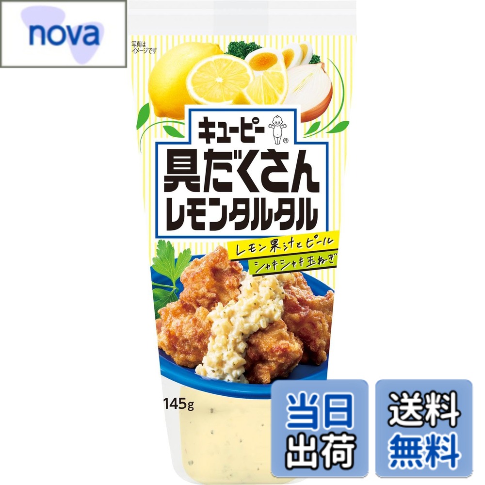 商品情報商品の説明商品紹介 具材たっぷり!シャキシャキとした玉ねぎとレモンの果汁・ピールを使用した、爽やかなレモンの風味が楽しめるタルタルソースです。揚げ物はもちろん、幅広いお料理によく合います。 原材料・成分 植物油脂(国内製造)、卵白加工品(卵白、油脂加工品、乾燥卵白、還元水あめ、醸造酢、食塩)、鶏卵、乾燥たまねぎ、醸造酢、砂糖、食塩、レモン果皮、濃縮レモン果汁、卵たん白加水分解物、ガーリックペースト、香辛料/糊料(加工でん粉、キサンタンガム)、調味料(アミノ酸)、酸味料、香料、香辛料抽出物、(一部に卵・乳成分・大豆を含む)主な仕様 植物油脂(国内製造)、卵白加工品(卵白、油脂加工品、乾燥卵白、還元水あめ、醸造酢、食塩)、鶏卵、乾燥たまねぎ、醸造酢、砂糖、食塩、レモン果皮、濃縮レモン果汁、卵たん白加水分解物、ガーリックペースト、香辛料/糊料(加工でん粉、キサンタンガム)、調味料(アミノ酸)、酸味料、香料、香辛料抽出物、(一部に卵・乳成分・大豆を含む)卵・乳成分・大豆大さじ約1杯(15g)当たり；エネルギー40Kcal,たんぱく質0.4g,脂質3.3g,炭水化物2g,食塩相当量0.4g