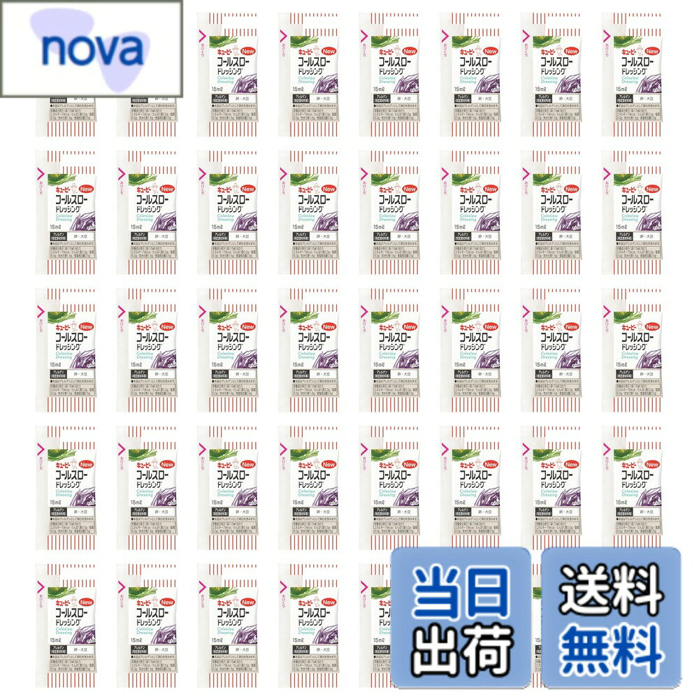 【9月1日ー9月15日まで200円オフ】【送料無料】キユーピー 小袋 コールスロー ドレッシング 15ml/40個 (業務用) 使い切り お弁当
