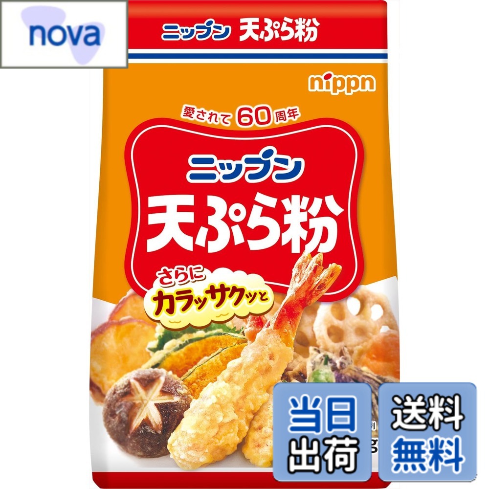 商品情報商品の説明商品紹介 60年間愛されてきたスタンダードな天ぷら粉。油切れよくカラッと揚がり、衣はサクッとした食感に。 原材料・成分 小麦粉(国内製造)、でん粉、植物性たん白、乾燥全卵 / ベーキングパウダー、着色料(カロチノイド)、乳化剤、(一部に小麦・卵・大豆を含む)主な仕様 天ぷら粉(100gあたり)エネルギー:346kcal、たんぱく質:8.3g、脂質:1.5g、炭水化物:74.8g、食塩相当量:0.5gbr原材料: 小麦粉(国内製造)、でん粉、植物性たん白、乾燥全卵 / ベーキングパウダー、着色料(カロチノイド)、乳化剤、(一部に小麦・卵・大豆を含む)ブラント名: ニップンメーカー名: ニップン