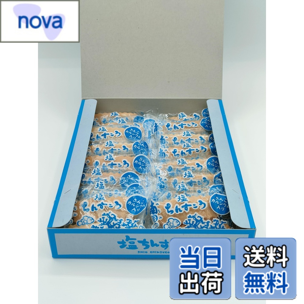 【送料無料】南国の塩ちんすこう 箱 (2個入x16袋) 沖縄 お菓子 お土産 定番 詰め合わせ まとめ お得 セット