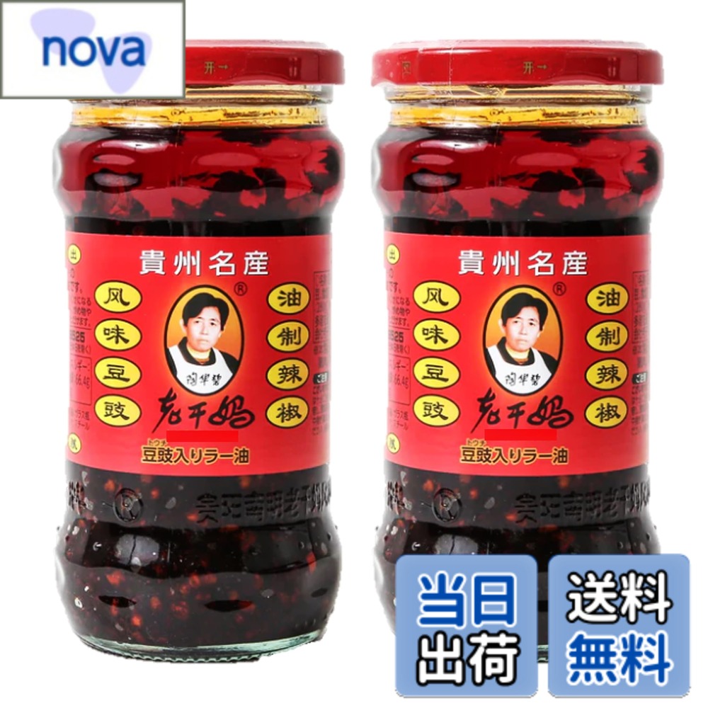 商品情報商品の説明主な仕様 風味豆鼓油制辣椒 (豆鼓ラー油) 280g 2本セット まとめ買い です。風味豆鼓油製辣椒はじっくりと火入れをし、豆鼓のコクと唐辛子の香り、辛味を存分に引き出した濃厚なラー油です。ご飯のお供にはもちろん、炒め物や和えものにご使用いただくと香り高く深い味わいに仕上がります。内容量： 1本280g（2本セットで計560g） ／ 保存方法： 高温多湿を避け常温で保存してください。