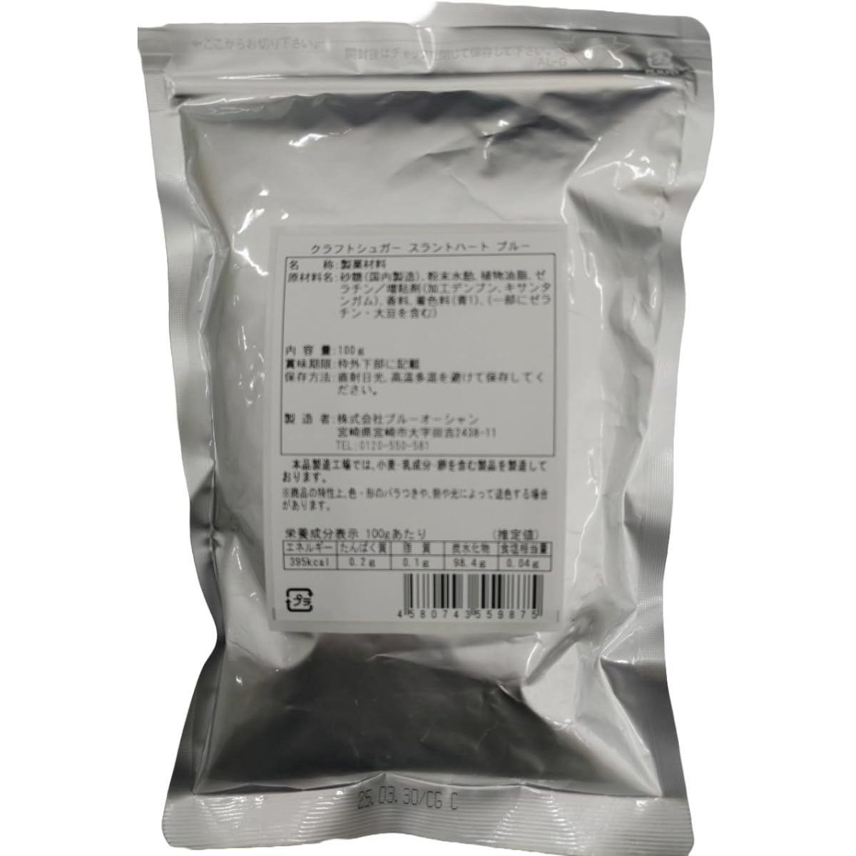 【送料無料】ブルーオーシャン クラフトシュガー スラントハートブルー 100g