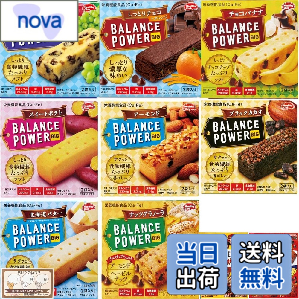 【送料無料】ハマダ バランス 栄養機能食品 バータイプ ビッグ ミニ +ラベル アソート 栄養機能食品 非常食 防災 (8種x1箱 計32本入り +ミニ2袋) nova2021-10252723 nova パッケージ画像