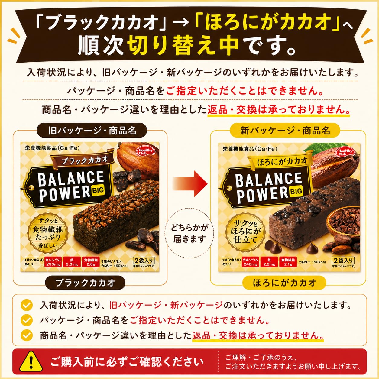 【送料無料】ハマダ バランス 栄養機能食品 バータイプ ビッグ ミニ +ラベル アソート 栄養機能食品 非常食 防災 (8種x1箱 計32本入り +ミニ2袋) nova2021-10252723 nova サンプル画像2