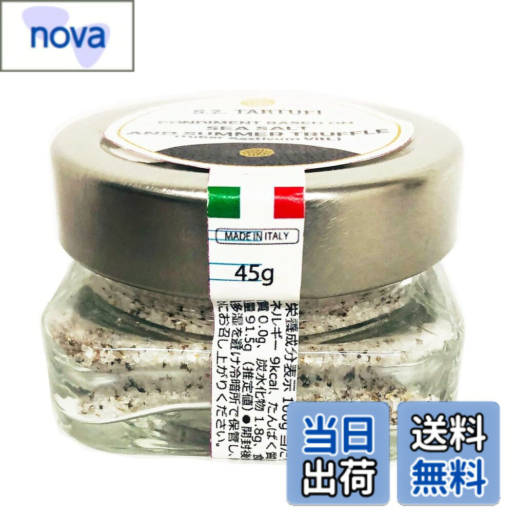 【送料無料】イタリア産トリュフソルト エスゼット タルトゥフィ シーソルト・トリフ45g