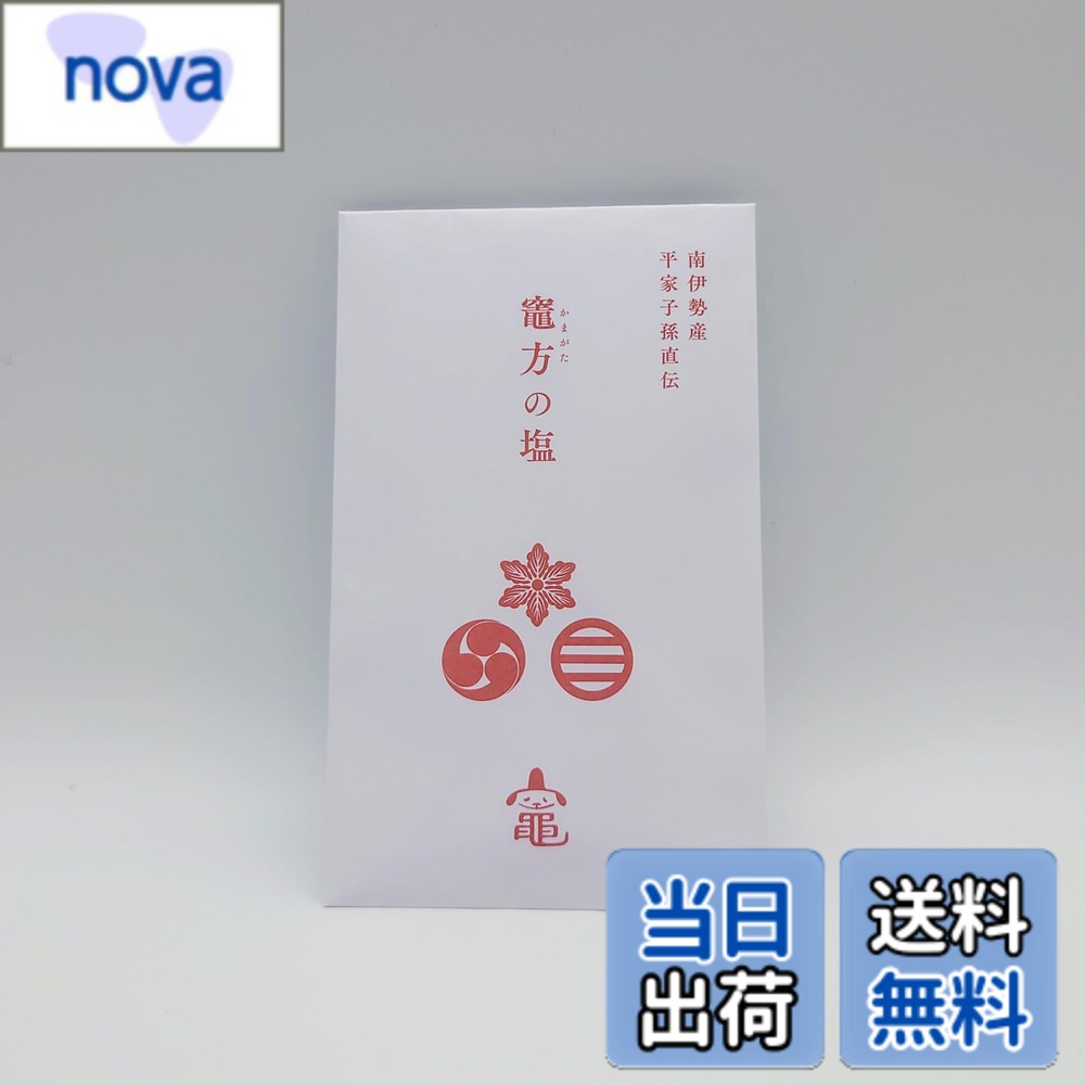 商品情報商品の説明商品の説明 平家子孫伝承 「竈方の塩」 400年の時を越え、ここ令和の御代によみがえりました。 平安時代から平家の子孫に伝わる塩づくりの製法で手間暇を惜しまず,心を込めて作っています。 自然豊かな奥伊勢の山と海,ミネラルたっぷりの海水を4基の竈で8時間以上かけて炊き上げます。 名称：竈方の塩 原材料名：海水（三重県南伊勢町100％） 内容量：瓶入40g ／袋入80g 工程：平釡、焼成 栄養成分（100gあたり） エネルギー　0kcal タンパク質、脂質、炭水化物 0g 食塩相当量 84.9g マグネシウム 2130mg カルシウム 200mg カリウム 661mg ※製法上ばらつきがあるので成分表示値は目安です。 原材料・成分 海水主な仕様 平家子孫直伝 竈方の塩