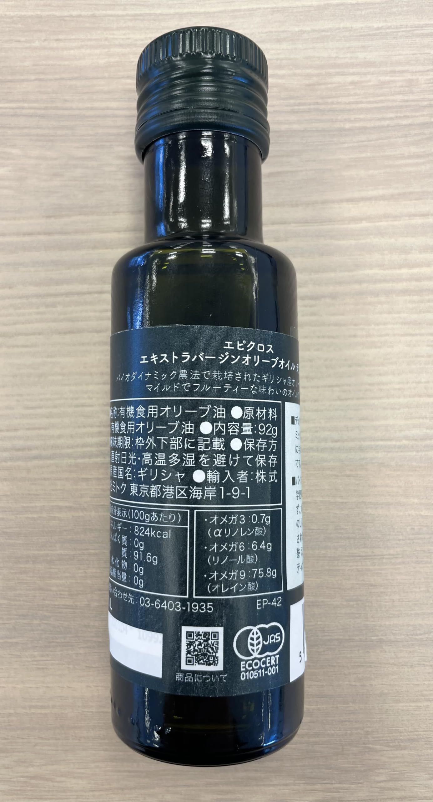 【送料無料】エピクロス 有機エキストラバージンオリーブオイル デメター 100ml (92g) （ギリシャ産）(有機JAS認証品) nova2021-10253137 nova サンプル画像3