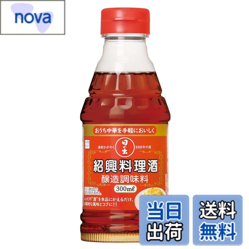商品情報商品の説明商品紹介 ●本場中国の浙江省紹興地方で「鑑湖の水」を使い醸造、三年以上貯蔵した本格志向の紹興料理酒です。　●レシピの”お酒”を本品に変えるだけで本格的な風味とコクに仕上がります。　●お家中華の新たな「ちょい足し調味料」として活躍します！ 原材料・成分 醸造調味料（もち米、小麦こうじ、食塩）（中国製造）／カラメル色素主な仕様 料理用の紹興酒