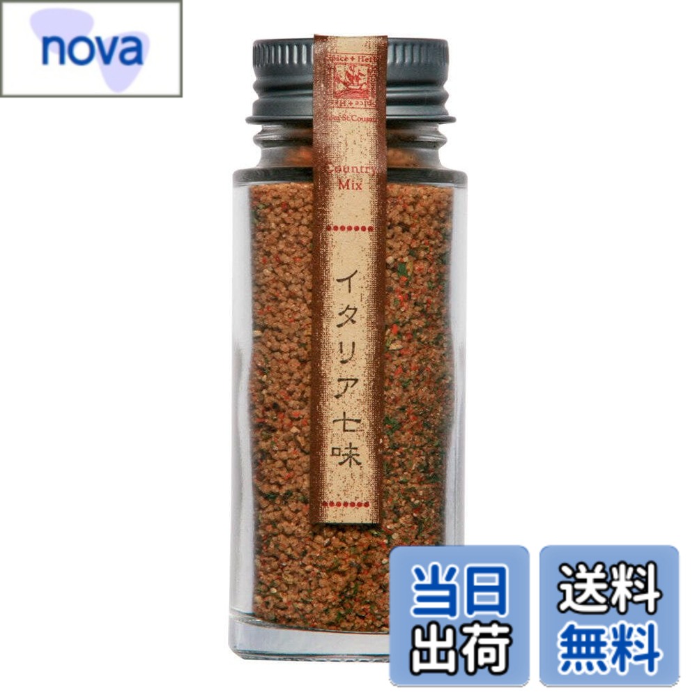 【送料無料】久世福 イタリア七味 50g