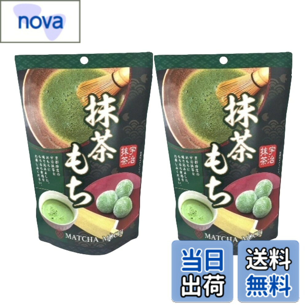 【送料無料】世起 抹茶もちSP 130gx2個セット