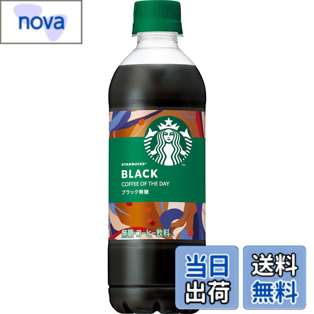 商品情報 商品の説明 商品紹介 サントリー スターバックス COFFEE OF THE DAY ブラック コーヒー 450ml x24本は、シアトルの中味研究チームと共同開発したカフェのような深煎りな味わいと、甘香ばしい香り立ちが楽しめます。スターバックス指定の厳選されたアラビカ種のコーヒー豆のみで製造（ブラジル・コロンビア産）しました。ダークロースト技術により、スターバックスらしい深煎りな味わいであなたの一日を彩ります。 原材料・成分 コーヒー 香料 主な仕様 コーヒー（コーヒー豆（ブラジル、コロンビア））／香料内容量:450mlx24本エネルギー:0kcal/100mlbr商品サイズ(奥行x幅x高さ)39cmx26cmx20cmbr原産国:日本 # 【送料無料】サントリー スターバックス COFFEE OF THE DAY ブラック コーヒー 450ml x24本 毎日の仕事や勉強で、つい疲れてしまう方は多いのではないでしょうか。そんな時に、手軽に本格的な味わいを楽しめる飲み物があれば、心もリフレッシュできるものです。そこでご紹介したいのが、サントリー スターバックスの「COFFEE OF THE DAY ブラック コーヒー」です。 天然の風味を引き出した贅沢な一杯。シアトルの中味研究チームが生み出した深煎りの味わいで、充実感を与えてくれます。 この商品は、厳選されたアラビカ種のコーヒー豆を使用し、特製のダークロースト技術で焼き上げられています。甘香ばしい香りが広がり、飲むたびに心地よい余韻が感じられます。毎日のちょっとしたご褒美や、友人とのリラックスタイムに最適です。まとめて購入して、ストックしておけば、いつでも手軽に美味しいコーヒーを楽しむことができます。あなたの毎日に、サントリー スターバックスのブラックコーヒーをぜひ取り入れてみてください。 ## 本格的な味わいと香り サントリー スターバックスのブラックコーヒーは、シアトルの厳選された中味研究チームが共同開発した製品です。そのため、本格的なカフェのような味わいが楽しめます。使用されているアラビカ種のコーヒー豆は、ブラジルとコロンビア産のもの。これにより、豆本来の甘みと香ばしさが引き立ちます。 また、特別なダークロースト技術によって、深煎りの風味が十分に引き出されています。これにより、深いため息のような満足感が味わえます。味わいだけでなく、香りも重要です。香りは飲む前からその良さを伝えます。コーヒーをカップに注いだ瞬間、甘い香りが漂います。この香りが仕事の忙しさや日常のストレスを忘れさせ、心を落ち着けてくれるのです。 味わいの深さや香りの良さは、忙しい生活の中での大切なひとときを過ごすために最適です。仕事の合間のリフレッシュや、家でのリラックスタイムにぜひお試しください。サントリー スターバックス ブラックコーヒーは、確かな味わいであなたの毎日を豊かにしてくれます。 ## 家庭でも楽しめる便利さ サントリー スターバックスのこのブラックコーヒーは、450mlのペットボトルで個別に包装されています。このため、特別な道具や手間いらずで、すぐに飲むことができます。忙しい毎日の中でも、手軽に本格的な味わいを楽しめるのが魅力の一つです。 自宅やオフィスでの利用はもちろん、アウトドアや旅行のお供にもぴったりです。500ml以下のサイズ感は持ち運びも簡単で、どこへでも持っていけます。喫茶店に立ち寄らずとも、その場で贅沢な一杯が楽しめるのは、非常に便利です。 できたての香ばしさと甘みを、コンビニや自販機で購入するのとは一味違った楽しみ方ができます。冷やして飲むのも良し、少し温めて温かくして楽しむこともできます。さまざまなシーンで気軽に飲めるのは、大きな利点です。ぜひ、あなたの日常にこの便利さを取り入れてみてください。 ## こだわりの原材料と品質 このブラックコーヒーは、厳選されたアラビカ種の豆を使用しています。原材料には、コーヒー豆（ブラジル、コロンビア産）と香料が含まれており、品質の良さが際立っています。さらに、その製造過程においても厳格な管理が行われているため、安心して飲むことができます。 エネルギーは低カロリー（0kcal/100ml）で、ダイエット中の方やカロリーを気にされる方にもぴったりです。加糖されていないため、苦味と甘さのバランスを感じながら飲めます。特に、ダイエット中でも美味しい飲み物を楽しみたい方には最適です。 品質へのこだわりから、素晴らしい味わいが生まれています。このブラックコーヒーはただの飲み物ではなく、生活の一部にすることで、より豊かな時間を提供してくれることでしょう。ぜひこの機会に、サントリー スターバックス ブラックコーヒーをお試しいただき、高品質な飲み物をお楽しみください。 ## おすすめの飲み方と保存方法 サントリー スターバックスのブラックコーヒーを楽しむための飲み方はいくつかあります。まずはそのまま、冷やしてさっぱりと飲むのが基本的な楽しみ方です。また、温めてホットコーヒーとして飲むこともできます。どちらのスタイルでも、豆の風味がしっかりと感じられます。 さらに、牛乳やクリームを加えてアレンジしたり、好みに合わせてシロップを追加するのもおすすめです。時間がある時には、アイスラテにして楽しむこともできるでしょう。季節に応じて楽しみ方を変えることで、飽きずに飲み続けられます。 保存方法については、直射日光を避けて涼しい場所に置くことが大切です。また、開封後はできるだけ早く飲み切ると、その味を最大限に楽しめます。たくさんの本格的な味わいを楽しむために、友人や家族と一緒にシェアするのも良いですね。手軽に本格的なコーヒーを楽しむことができるこの商品を、ぜひ生活に取り入れてください。 ## まとめ - サントリー スターバックスのブラックコーヒーは、シアトルの厳選チームが開発した本格的な味わい。 - 厳選されたアラビカ種の豆を使用し、特別な焙煎方法で作られています。 - 450mlのペットボトルで、手軽に持ち運びでき、いつでも楽しめます。 - 低カロリーでダイエット中の方にもおすすめ。 - 飲み方のアレンジが豊富で、飽きずに楽しむことができる。 この商品は、あらゆるシーンで活躍する一品です。毎日の生活に、サントリー スターバックス ブラックコーヒーをぜひ取り入れて、心と体を満足させてみてください。