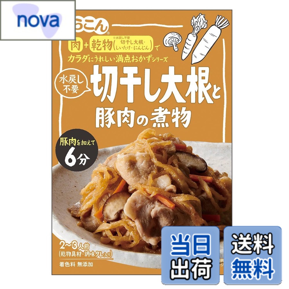 【送料無料】くらこん 満点おかず 切干し大根と豚肉の煮物 56gx4個