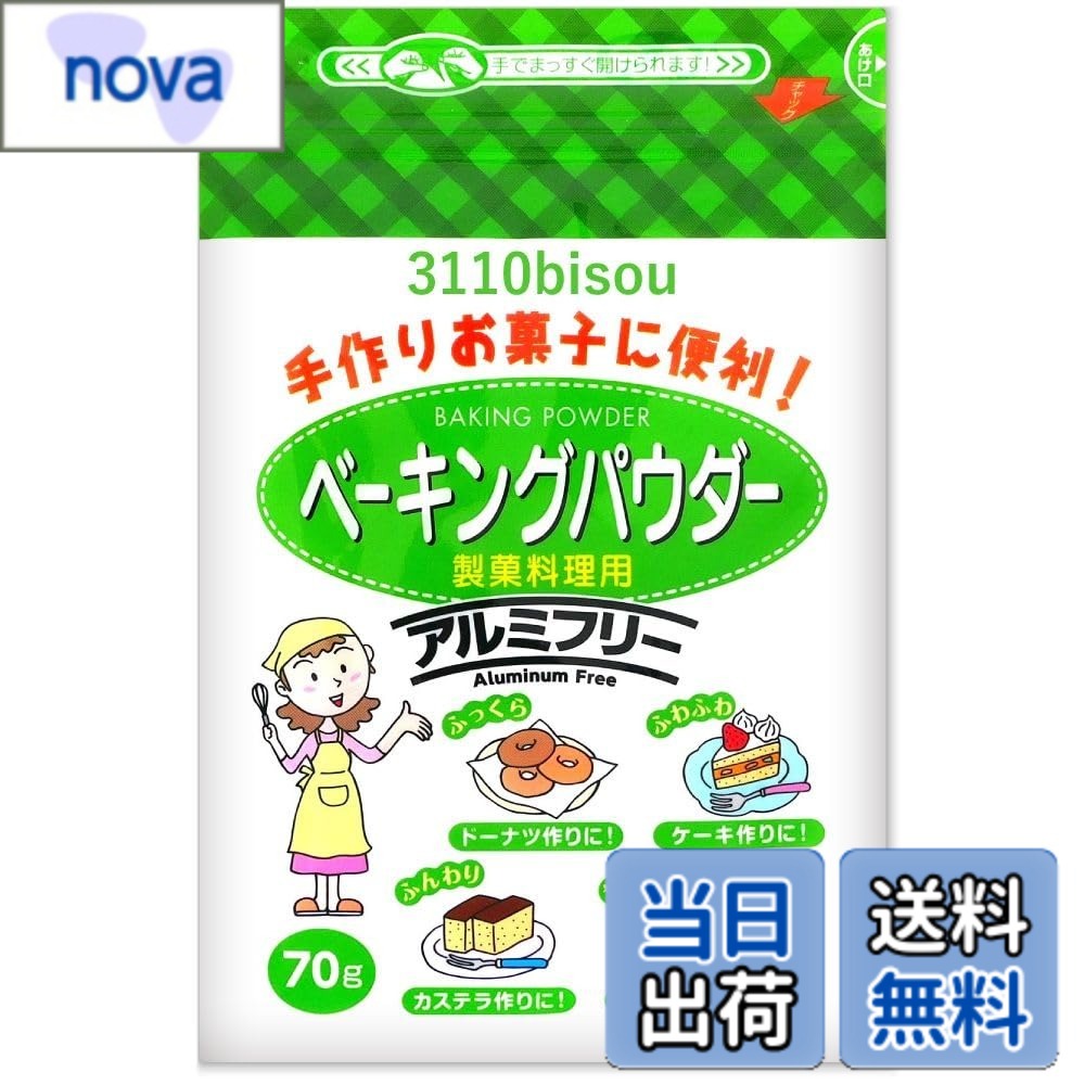 【送料無料】西日本食品工業 ［日本製］ ベーキングパウダー アルミフリー チャッ...