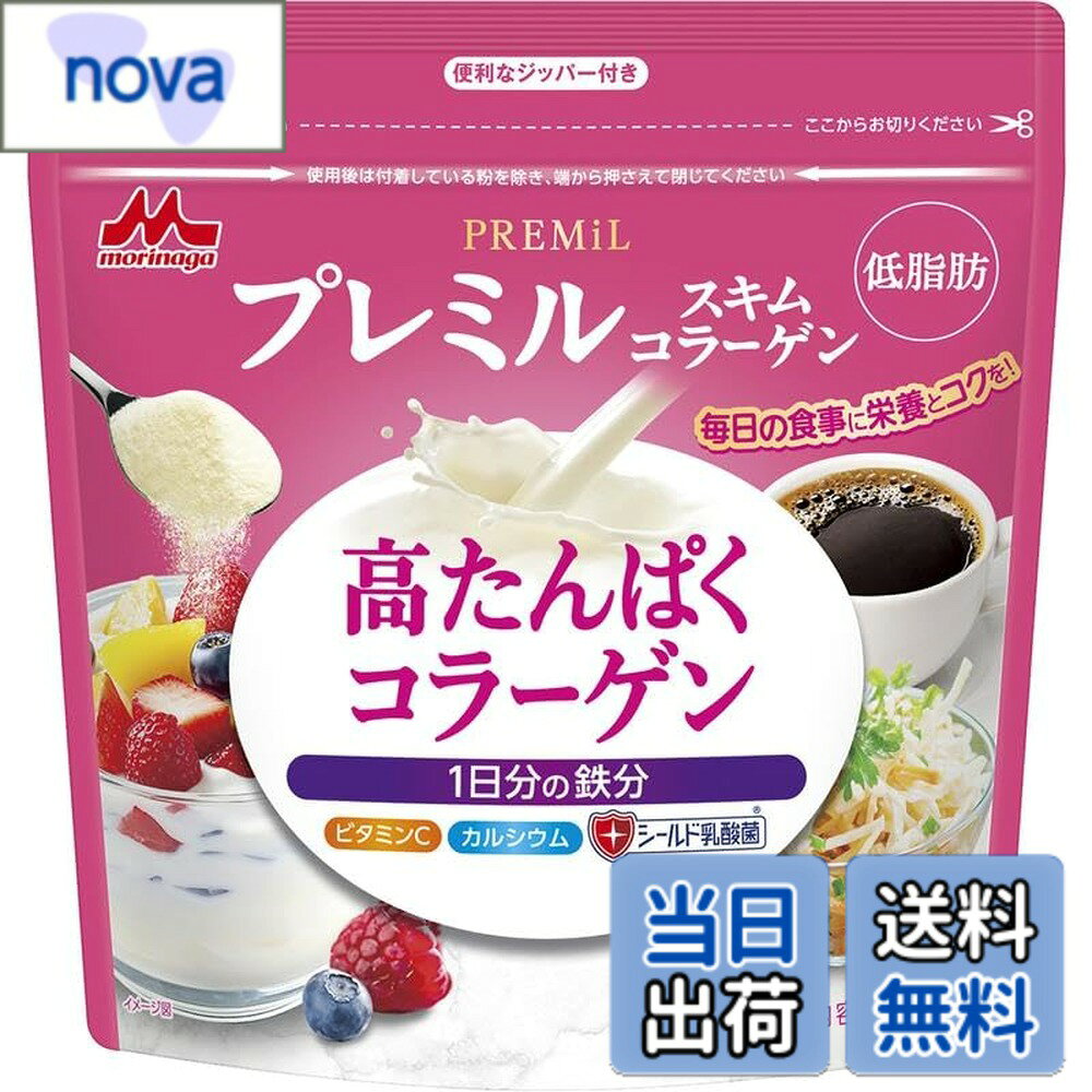 【送料無料】森永乳業 プレミル スキムコラーゲン (低脂肪 高たんぱく カルシウム コラーゲン 鉄分 ビタミンC 食物繊維 シールド乳酸菌) 160g