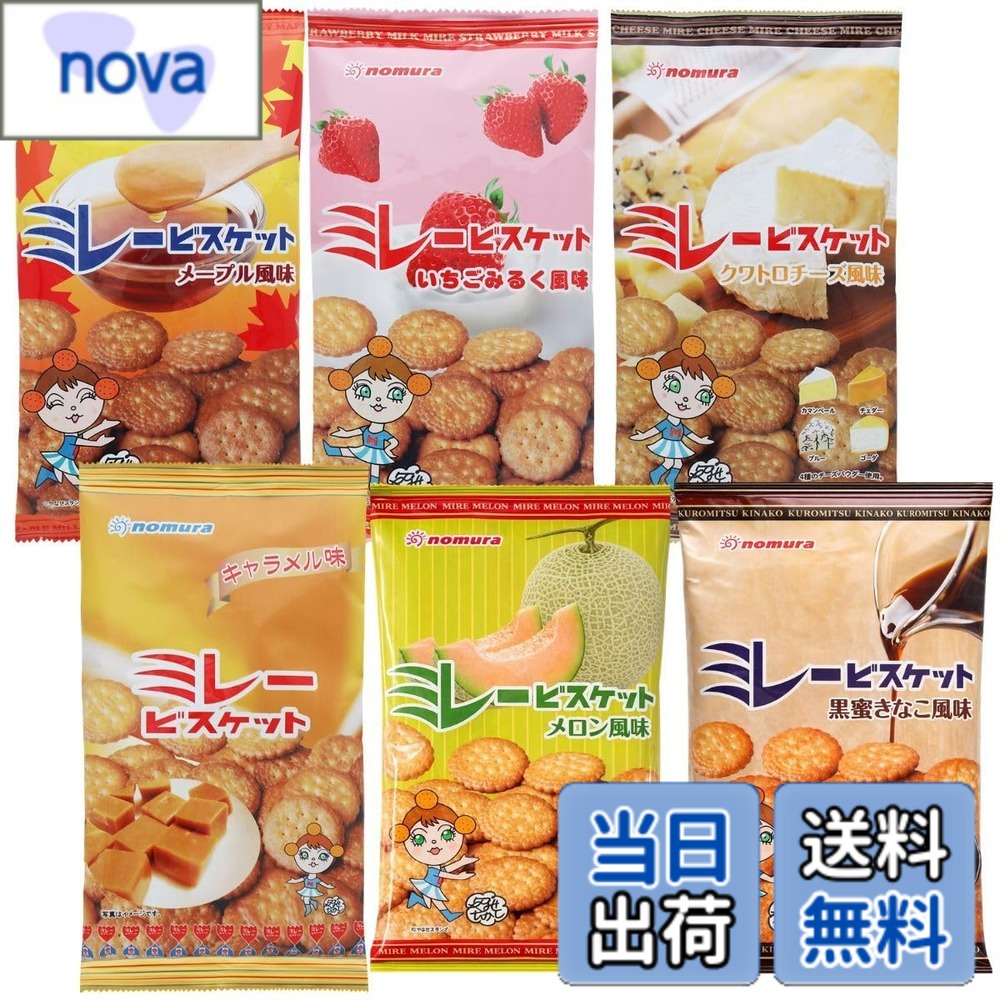【送料無料】ミレービスケット 詰め合わせ セット 6種 野村煎豆加工店 （ メープル クワトロチーズ キャラメル いちごミルク メロン 黒蜜きな粉 ）