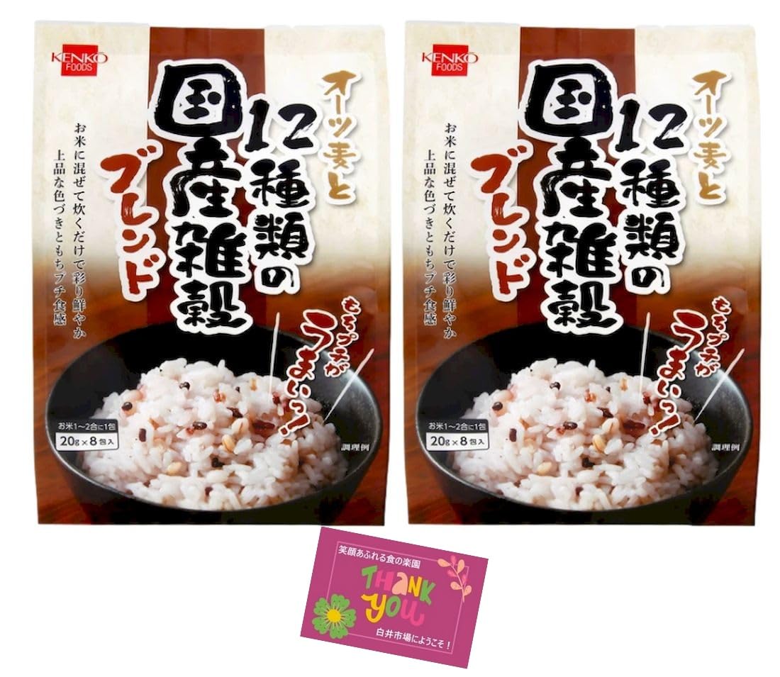 【送料無料】【お米に混ぜて炊くだけ！彩り豊かな雑穀米ごはん】 オーツ麦と12種類の国産雑穀ブレンド 健康フーズ もちぷち食感 冷めても美味しい もち麦 黒米 個包装 玄米 無洗米対応 腸活 食物繊維 20gx8包 【2個セット】