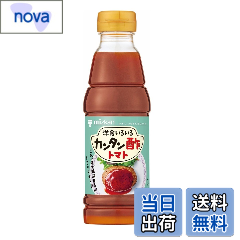 商品情報商品の説明商品紹介 カンタン酢トマトは、いろいろな洋食メニューがこれ一本で驚くほどカンタンに美味しくできる調味料です。甘味、塩味、旨味をバランスよく調和させたお酢にトマトを加え、鶏だしの旨味をブレンドすることで、料理を美味しくする味わいを詰め込みました。だから、目分量で使っても味つけに失敗せず、ナポリタンやボロネーゼ、ハンバーグやミネストローネ等ができ、メニューのレパートリーが広がります。350mlペットボトル入りです。 原材料・成分 トマトケチャップ（国内製造）、果糖ぶどう糖液糖、醸造酢、食塩、チキンエキス、にんにく、オニオンエキス（小麦・大豆を含む）、焙煎糖／酸味料、調味料（アミノ酸等）主な仕様 原材料:トマトケチャップ（国内製造）、果糖ぶどう糖液糖、醸造酢、食塩、チキンエキス、にんにく、オニオンエキス（小麦・大豆を含む）、焙煎糖／酸味料、調味料（アミノ酸等）商品サイズ(高さx奥行x幅):19.3cmx18.6cmx6.2cmbr原材料：トマトケチャップ（国内製造）、果糖ぶどう糖液糖、醸造酢、食塩、チキンエキス、にんにく、オニオンエキス（小麦・大豆を含む）、焙煎糖／酸味料、調味料（アミノ酸等）大さじ1杯（15ml）当たり　エネルギー：15kcal、たんぱく質：0.1g、脂質：0g、炭水化物：3.7g、食塩相当量：0.88gアレルゲン：小麦、大豆、鶏肉