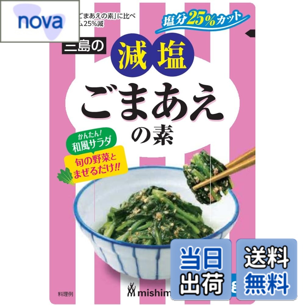 【送料無料】三島食品 減塩 ごまあえの素 40gx10個