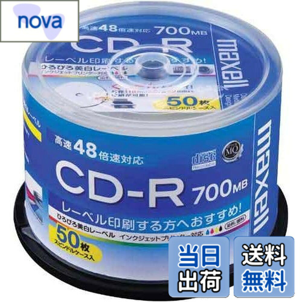 【送料無料】マクセル(maxell) データ用 CD-R 700MB 48倍速対応 インクジェットプリンタ対応ホワイト(ワイド印刷) 50…