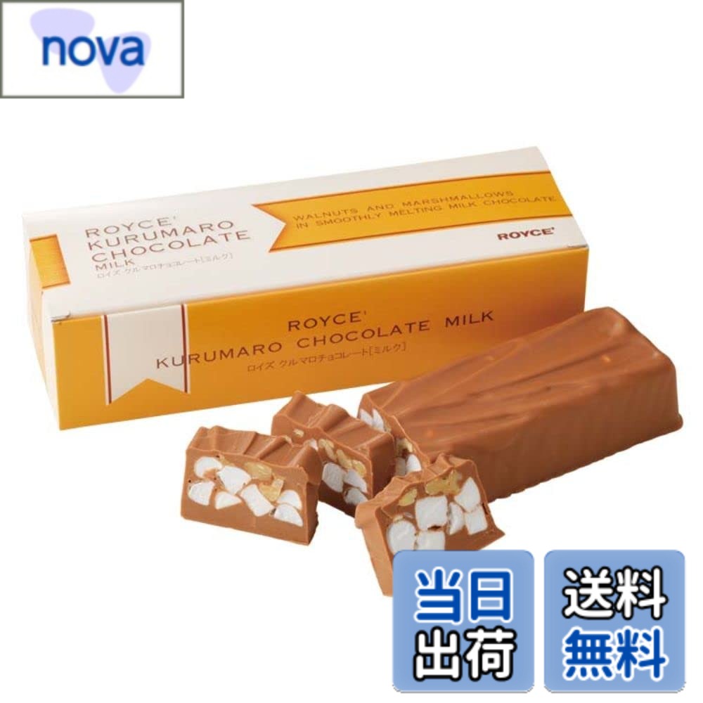 【送料無料】ロイズ ROYCE' クルマロチョコレート ミルク