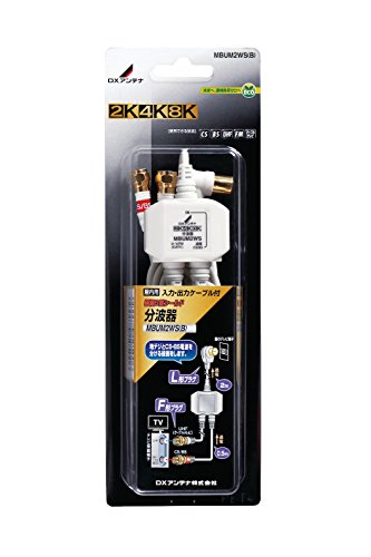【送料無料】DXアンテナ 分波器 テレビ用【2K 4K 8K 対応】 BS/CS-IF出力 入力端子...