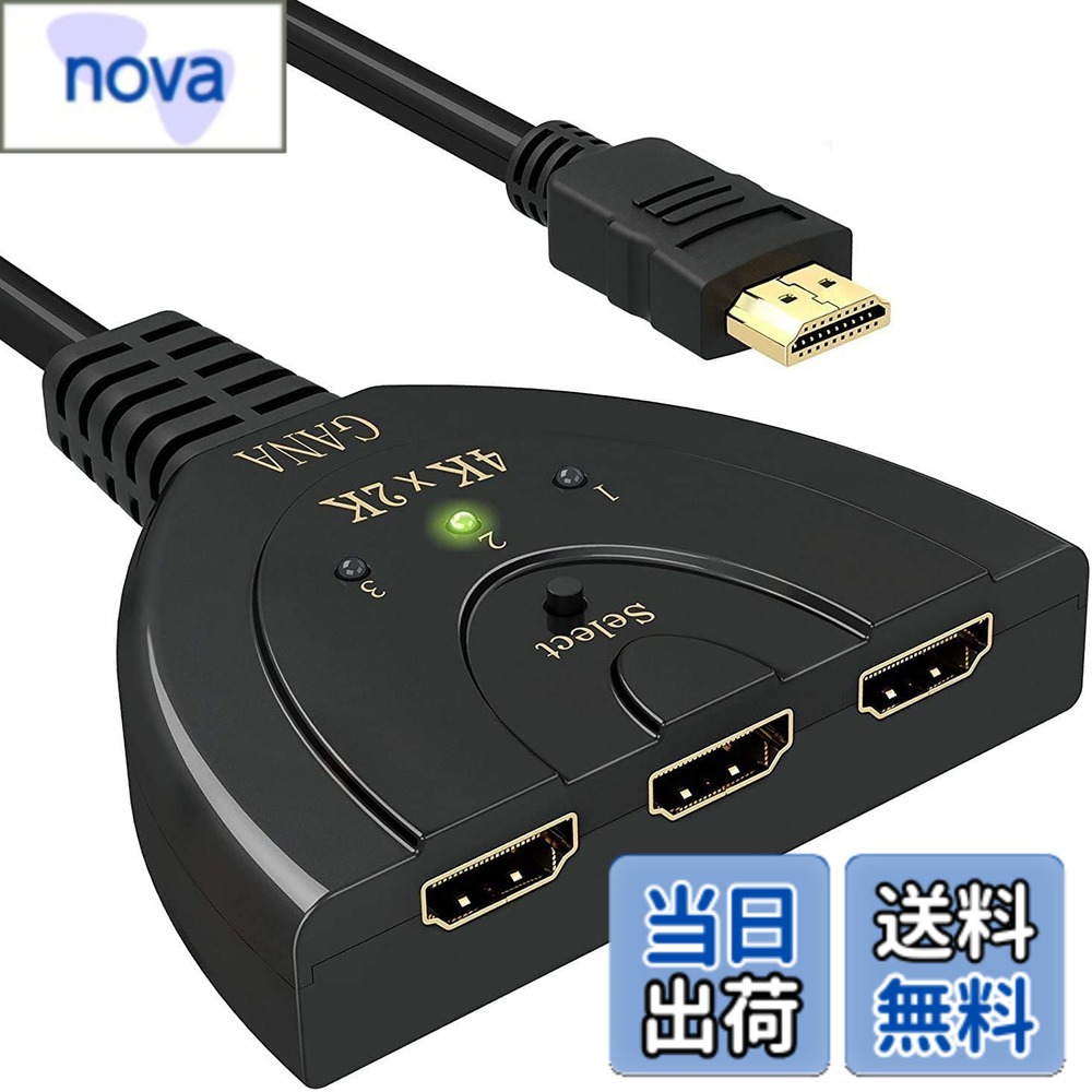 【送料無料】HDMI切替器 GANA 4Kx2K HDMI分配器 /セレクター 3入力1出力金メッキコネクタ搭載1080p/3D対応(メス→オス…