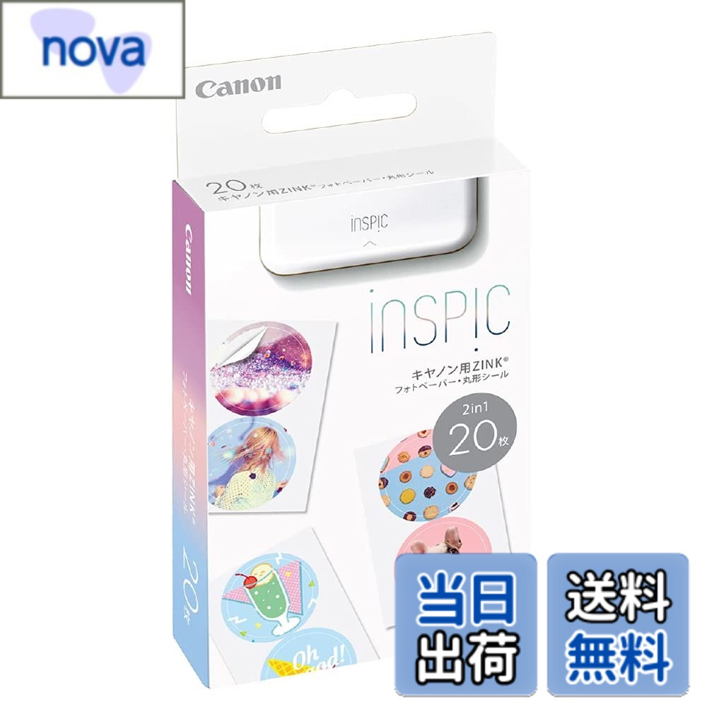 商品情報 商品の説明 ●対応機種:PV-123、ZV-123、CV-123 主な仕様 製品特徴:インクカートリッジ使わずにフルカラープリント。用紙サイズ:5x7.6cm　丸形シール対象機種:iNSPiC PV-123/ZV-123/CV-12320枚入りキヤノン用ZINKフォトペーパー # 【送料無料】Canon キヤノン スマホプリンター用 ZINKフォトペーパー・丸形シール 20枚入り 日常のささいな瞬間を、思い出に変えたいと願うあなたへ。スマートフォンで撮影した写真を手軽にプリントしたいけれども、インクの手入れや用紙の選び方に困っている方も多いのではないでしょうか。そんな悩みに共感します。手間がかかると思っているスマホプリントも、CanonのZINKフォトペーパーを使えば簡単に解決します。 この商品は、インクなしでフルカラープリントが楽しめるため、手間をかけずに素敵な写真を加工できます。20枚入りで、いろいろな思い出をシールとして形にできるのも嬉しいポイントです。これならば、友達や家族とシェアしやすく、楽しい時間をさらに彩ります。さあ、あなたの特別な瞬間をプロの質感でお届けしましょう！ ## 簡単で便利なZINK技術 ZINKとは、「Zero Ink」の略で、インクを使わずに印刷できる技術です。この技術を使用したCanonのフォトペーパーは、簡単に高品質な写真を印刷できることが特長です。まず、このペーパーの魅力として、インクカートリッジが不要であることが挙げられます。これにより、さまざまな機器での取り扱いがシンプルになり、印刷トラブルの心配も少なくなります。 さらに、ZINKフォトペーパーは加熱により色を生成するため、色が鮮やかで耐水性もあります。これにより、例えば、旅行の思い出を形にしたり、誕生日の記念に特別な写真をシールとして残すことができます。このテクノロジーは、お子様と一緒に楽しむ時間にも最適です。お子様が描いた絵をシールとして貼ることで、成長の記録にもなりますし、親子のコミュニケーションも深まります。また、カラフルなシールは、贈り物やパーティーの装飾にも使えて、クリエイティブなアイデアが無限に広がります。 ## さまざまなシーンで活躍 CanonのZINKフォトペーパーは、様々なシーンで活躍します。家庭の記念日や旅行、友達とのイベントで使用することで、思い出を色鮮やかに残す手助けをしてくれます。たとえば、旅行の際にその場で印刷して、自分だけのフォトアルバムを作成することもできるのです。 お子様の成長記録を残すのにも最適です。撮影した写真を賢く活用し、壁に貼ったり、ノートに貼り付けたりすることで、日々の思い出を形にすることができます。このように、ZINKフォトペーパーはただの印刷物ではなく、生活の一部となる存在感を持っています。また、友人や家族とシェアする際にも便利です。シールとして切り取って渡すことで、手軽に喜びを分かち合えます。オリジナルのプレゼントやバレンタインデー、クリスマスなどのイベントにも、個性を抜群に演出できる便利なアイテムです。これこそが、CanonのZINKフォトペーパーが多くの人に支持される理由です。 ## 商品の詳細と購入する理由 このZINKフォトペーパーは、サイズが5×7.6cmで、丸形シールとなっています。特にスマホプリンターとの相性が良く、手軽に楽しむことができます。また、このお得な20枚入りは、スペシャルなシーンを何度も再利用できるのが嬉しいポイントです。 この商品は、PV-123、ZV-123、CV-123といったCanon製のスマホプリンターに対応しており、誰でも簡単に取り扱えます。しかも、送料無料というのも魅力的ですね。購入する理由はたくさんありますが、特に「手間いらず」という点がこの商品を選ぶ大きなポイントです。様々な思い出を手軽に残すことで、日常がさらに豊かになることは間違いありません。クリエイティブな表現を楽しみたい方には特におすすめです。思い出に色を加えて、新たな形でシェアすることができるのが、このZINKフォトペーパーの最大の魅力となっています。 ## まとめ - Canon ZINKフォトペーパーは、インクなしで手軽に印刷可能です。 - 様々なシーンで活用でき、特別な記念日やイベントにおすすめです。 - 20枚入りのお得なパッケージで、友人や家族ともシェアしやすいです。 - サイズや形状に多様性があり、クリエイティブな表現が楽しめます。 - 送料無料で、簡単に購入できるのが嬉しいポイントです。 この商品を使って、あなただけの特別な思い出を形にしてみませんか？