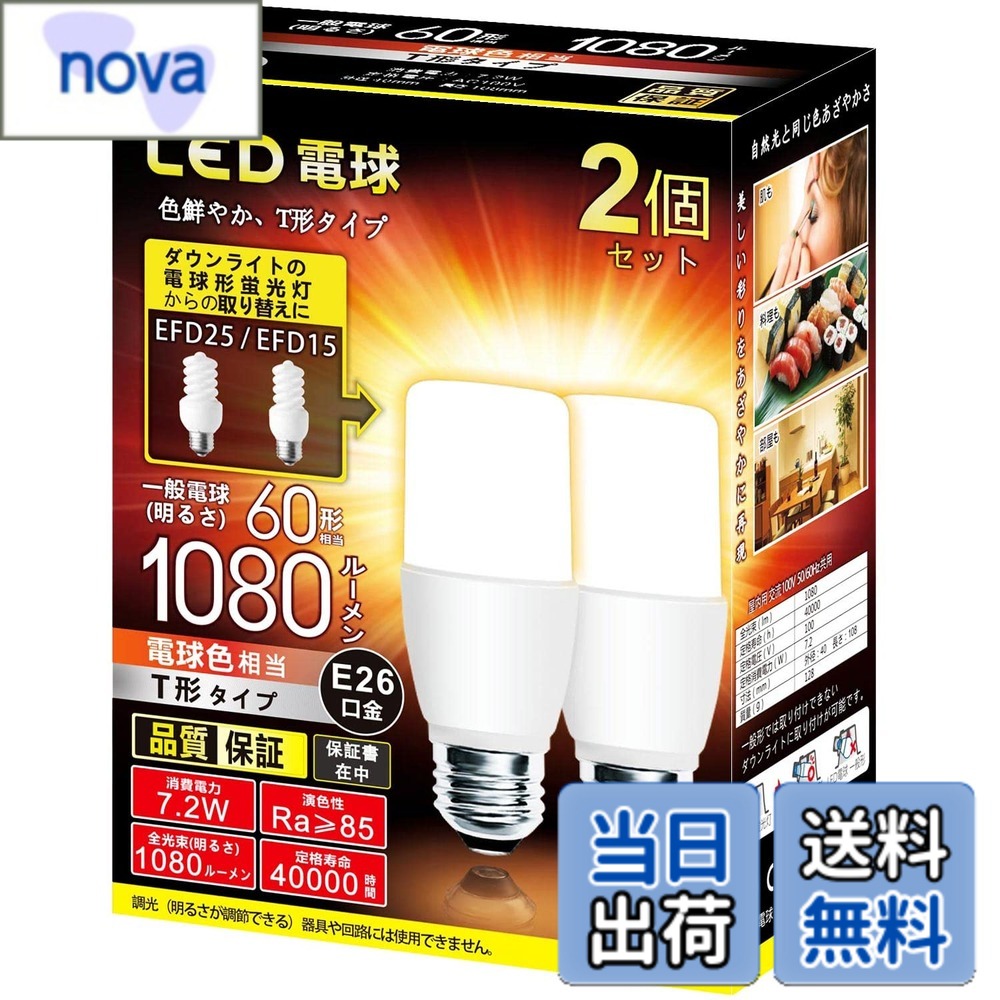 商品情報 商品の説明 主な仕様 電源：100V(50/60Hz共用) 口金E26白熱電球相当ワット数：60形相当電球形状サイズ：T形タイプ (外径40mm/長さ108mm)全光束(明るさ)：1070ルーメン 明るさ広がる広配光 約290度色鮮やかRa85定格寿命:40,000時間 # 【送料無料】LED電球 T形タイプ 口金直径26mm 60w 100w形相当 電球色 1080ルーメン (7.2W) 一般電球・T形タイプ 密閉器具対応 お部屋の明かりに不満を感じていませんか？ 暗かったり、色合いがイマイチだったりすると、部屋全体の雰囲気も損なわれてしまいますよね。そんな悩みに共感します。私たちの生活空間を快適にするためには、良質な光が必要です。そこでおすすめするのが「LED電球 T形タイプ」です。この電球は、60W形相当でありながら、実際には7.2Wの消費電力で済むため、省エネ性能が非常に高いです。明るさは1080ルーメンという驚きの数値で、約290度の広配光を実現しています。電球色の温かみのあるトーンが、お部屋の雰囲気をリラックスさせます。このLED電球を使えば、電気代を抑えつつ、明るい生活空間を手に入れることができるでしょう。ぜひ、この機会にお求めください。 ## LED電球の基本情報とメリット LED電球は、従来の白熱電球に比べて多くのメリットがあります。まず、最大の特徴は、その省エネ性能です。LED電球は約80%の電力を節約できます。これは、60W形相当の光を発する場合、実際には7.2Wの電力で済むからです。このため、電気代を大幅に削減できる点は、多くの家庭において大きな魅力となります。 さらに、LED電球は寿命が長い特徴があります。通常の白熱電球が約1,000時間の寿命なのに対して、LED電球は40,000時間以上も持ちます。このため、交換頻度が少なくて済むため、手間も少なくなります。 また、電球の発熱も非常に少なく、火災のリスクが低い点も重要です。特に密閉器具に対応しているため、天井照明などに安心して使用できます。過熱による問題が起こりにくいので、家族の安全をしっかり守ることができるのです。 デザイン面でも、T形タイプはスタイリッシュで、さまざまなインテリアにマッチします。軽量で取り扱いやすく、設置も簡単です。今まで暗かったお部屋の雰囲気も、LED電球で劇的に改善されることでしょう。 ## 環境にやさしいLED電球の特徴 LED電球が選ばれる理由の一つに、その環境への優しさがあります。環境問題が深刻化する中で、持続可能な生活を求める方々にとって、LED電球は理想的な選択肢です。 まず、LED電球は水銀や有害物質を含まないため、安全に廃棄することが可能です。これに対して、従来の電球は有害素材が含まれていることが多く、処分時に環境に負荷をかける可能性があります。 また、LED電球の製造過程においても、エネルギー効率が高いため、製造時の環境負荷が低く抑えられています。さらに、長寿命なため、製造回数も少なくて済み、結果的に廃棄物を減らすことができます。 加えて、LED電球は自然光に近い色温度を持つため、目にも優しいのが特徴です。これは、特に長時間作業や読書をする際に、目の疲れを軽減してくれる効果があります。 他にも、発光効率が高く、少ないエネルギーで多くの明るさを得ることができるため、無駄がありません。この特性は、エコライフを心がける全ての方にとって、大きなメリットとなるでしょう。 ## 利用シーンに応じたLED電球の使い方 このLED電球は、さまざまなシーンで活躍します。まず家庭では、リビングや寝室の照明として利用することができます。電球色の温かい光が、リラックスした雰囲気を作り出します。特に家族が集まる場所での使用は効果的です。 次に、キッチンやダイニングエリアでも使えます。明るさ1080ルーメンは、料理や食事をする際に必要な光をしっかりと提供します。料理をする時や、子どもが宿題をする際など、集中したいシーンに最適です。 また、書斎やオフィスでも役立つでしょう。目の疲れを抑えつつ、十分な明るさを保つことで、長時間の作業でも快適に過ごせます。さらに、広配光の特性があるため、部屋全体を均一に明るくする効果があります。 何より、イベントやパーティーの際に使えるのも大きな魅力です。装飾用や雰囲気作りに活用することで、特別な時間をさらに特別なものにしてくれるでしょう。 LED電球の柔軟な使用方法は、家庭やビジネスのあらゆる場面にマッチします。明るく、快適な環境を整えるために、このLED電球をぜひご活用ください。 ## LED電球選びのポイントと注意点 LED電球を選ぶ際には、いくつかのポイントと注意点があります。まず最初に確認したいのが、口金タイプです。この商品は口金直径26mmのE26タイプとなっていますので、自宅のソケットに適合するかを確認することが大切です。 次に、明るさを示すルーメンの数値にも注目してください。このLED電球は1080ルーメンと高輝度ですが、必要な明るさは使用する場所やシーンによって異なります。特に明るさが必要な場合に最適ですので、用途に応じた選び方を意識しましょう。 また、色温度にも注意が必要です。こちらは電球色で、温かみのある色合いが特徴です。居心地の良い雰囲気を作るために、電球色を選ぶ方が多いですが、作業用としては昼白色を選ぶのもアリです。自分のライフスタイルに合った色温度を考えてみてください。 さらに、密閉器具対応の可否も確認が必要です。こちらの商品は密閉器具にも対応していますが、全てのLED電球がそうではありません。選ぶ際は、適応する器具と照明の配置を考慮してください。 最後に、長寿命や省エネ性能もチェックポイントです。このLED電球は、40,000時間以上の寿命を持っており、長期間にわたって安心して使えます。これらの要素をしっかり考慮して、自分にぴったりのLED電球を選びましょう。 ## まとめ - LED電球は省エネで経済的に最適。 - 長寿命で交換の手間が減少。 - 環境に優しく、廃棄も安心。 - 幅広い利用シーンに対応、快適な明かりを提供。 - 適切な選択によって、理想のライティング環境を実現可能。