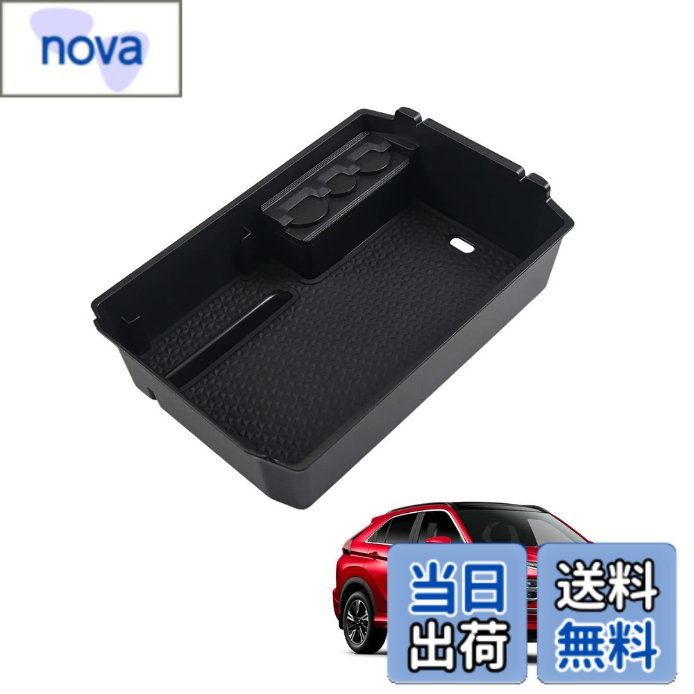 【送料無料】HUAHAO 新型 三菱 エクリプスクロス phev専用 コンソールボックス 小物入れ 二段収納 車用収納ボックス …