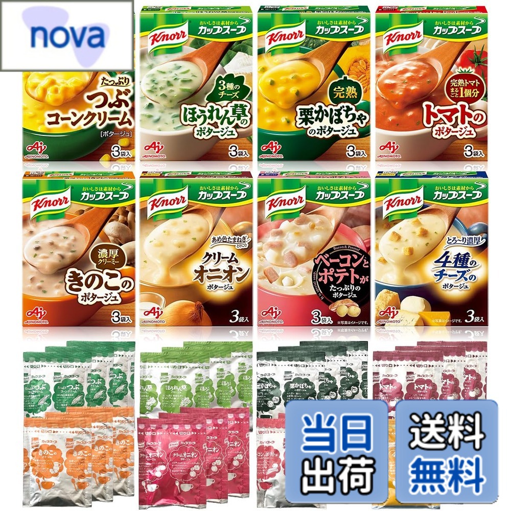 商品情報商品の説明商品紹介 ｢クノール カップスープ｣シリーズの8種を一つにしたバラエティセットです。 セット内容:つぶたっぷりコーンクリーム、チーズ仕立てのほうれん草のポタージュ、栗かぼちゃのポタージュ、完熟トマトまるごと1個分使ったポタージュ、ミルク仕立てのきのこのポタージュ、 ベーコンとポテトがたっぷりのポタージュ、4種のチーズのとろ-り濃厚ポタージュ、クリームオニオンポタージュ 各1箱づつ。 原材料・成分 【つぶたっぷりコーン】スイートコーン(アメリカ又は日本)、でん粉、砂糖、クリーミングパウダー、食塩、デキストリン、乳糖、食用加工油脂、脱脂粉乳、じゃがいも、バターソテーオニオンパウダー、コーン加工品、コーンバターパウダー、酵母エキス、オニオン、麦芽糖、乳たん白、香辛料、チキンエキス、うきみ(スイートコーン)/調味料(アミノ酸等)、(一部に小麦・乳成分・大豆・鶏肉を含む)【ほうれん草】でん粉(国内製造)、クリーミングパウダー、チーズ、食用加工油脂、食塩、砂糖、オニオン、全粉乳、酵母エキス、濃縮ホエイ、デキストリン、香辛料、チキンブイヨンパウダー、うきみ(ほうれんそう)/調味料(アミノ酸等)、酸化防止剤(ビタミンE)、(一部に小麦・乳成分・大豆・鶏肉を含む)【栗かぼちゃ】かぼちゃ(アメリカ又はニュージーランド)、砂糖、でん粉、クリーミングパウダー、じゃがいも、食用加工油脂、食塩、全粉乳、酵母エキス、果糖、オニオンエキス調味料、バターソテーオニオンパウダー、デキストリン、チキンブイヨンパウダー、香辛料、うきみ(乾燥かぼちゃ)/調味料(アミノ酸等)、酸化防止剤(ビタミンE)、(一部に小麦・乳成分・大豆・鶏肉を含む)【完熟トマト】トマトパウダー(国内製造、スペイン製造)、でん粉、クリーミングパウダー、乳糖、砂糖、食塩、食用加工油脂、チーズ、全粉乳、酵母エキス、こんぶエキス、トマトエキス、オニオン、デキストリン、香辛料、粉末しょうゆ、小麦発酵調味料、うきみ(乾燥トマト、パセリ)/調味料(アミノ酸等)、酸味料、(一部に小麦・乳成分・大豆を含む)【きのこ】でん粉(国内製造)、クリーミングパウダー、砂糖、食塩、デキストリン、食用加工油脂、全粉乳、マッシュルーム、じゃがいも、バターソテーマッシュルームパウダー、乳たん白、オニオンエキス、しいたけ、バターソテーオニオンパウダー、こしょう、酵母エキス、うきみ(乾燥ぶなしめじ、パセリ)/調味料(アミノ酸等)、酸化防止剤(ビタミンE)、(一部に小麦・乳成分・大豆を含む)【ベーコンポテト】マッシュポテト(国内製造又はドイツ製造)、クリーミングパウダー、食用加工油脂、砂糖、食塩、チーズ、オニオンエキス、酵母エキス、オニオン、全粉乳、香辛料、バターソテーオニオンパウダー、デキストリン、フライドガーリックパウダー、チキンエキス、うきみ(ベーコンチップ、ローストオニオン、ポテト)/加工でん粉、調味料(アミノ酸等)、酸化防止剤(ビタミンE、ローズマリー抽出物)、(一部に小麦・乳成分・大豆・鶏肉・豚肉を含む)【4種のチーズ】チーズ(デンマーク製造)、クリーミングパウダー、食用加工油脂、デキストリン、乳糖、食塩、砂糖、酵母エキス、オニオン、香辛料、バターソテーオニオンパウダー、チキンエキス、うきみ(チーズクルトン、パセリ)/加工でん粉、調味料(アミノ酸等)、乳化剤、酸味料、膨脹剤、(一部に小麦・乳成分・大豆・鶏肉を含む)【クリームオニオン】クリーミングパウダー(タイ製造、国内製造、インドネシア製造)、でん粉、食用加工油脂、ローストオニオンパウダー、砂糖、じゃがいも、食塩、デキストリン、チーズ、オニオンエキス、全粉乳、オニオン、バターソテーオニオンパウダー、香辛料、酵母エキス発酵調味料、うきみ(たまねぎ調味品、パセリ)/調味料(アミノ酸等)、糊料(グァーガム)、酸化防止剤(ビタミンE)、(一部に小麦・乳成分・大豆を含む)主な仕様 お湯溶きスープ色: 緑パッケージ重量: 534.3 gbr種類: 8種バラエティブラント名: 味の素