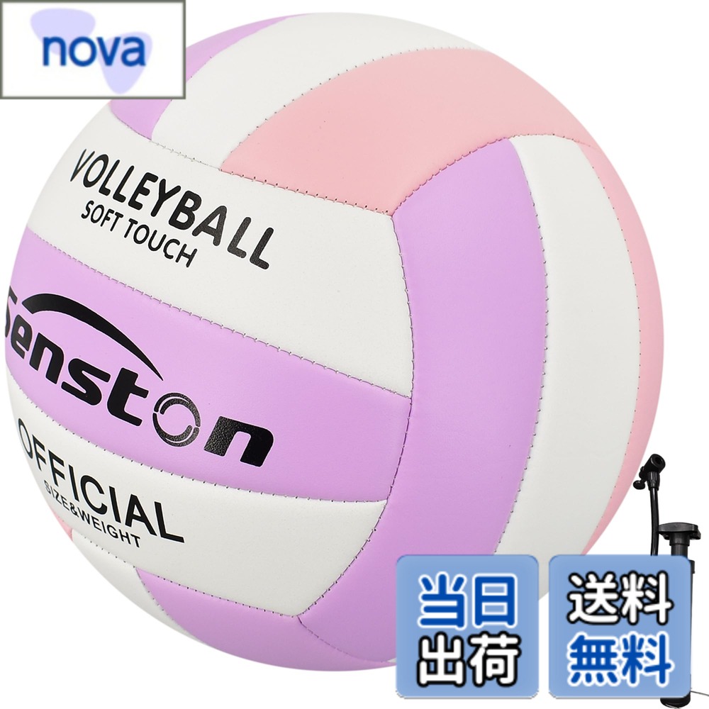 【送料無料】Senston バレーボール 公式サイズ5 ソフトタッチ 高校練習バレーボール 軽量 屋内屋外 ビーチ バレーボール パープル