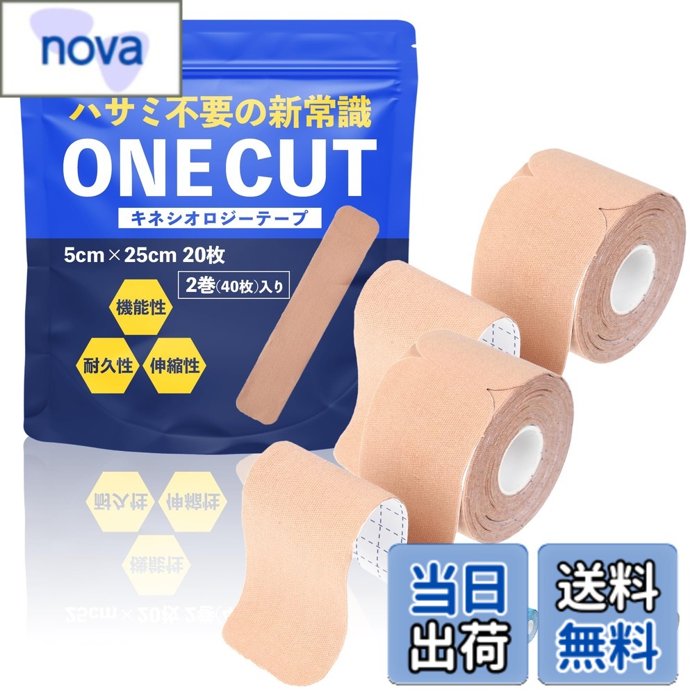 商品情報 商品の説明 主な仕様 キネシオ テープ ONE CUT プレカット式 25cm x 20枚 2巻 （合計40枚）5cm幅【ハサミ不要の新常識 機能性、耐久性で隠さず、魅せる世界観を】取り出してすぐに使えるをコンセプトに商品開発を進め、テーピング保護をもっと身近に気軽にお使いいただけます。【1.汗や水に強い】特殊波紋上の加工によりテープが優しくも確実に肌をとらえて固定できます。【2.伸縮性抜群】人間工学に基づきベストな伸縮性を実現、気持ちよくご使用頂 けます。【3.ハサミ不要】 テープ自体に25cm間隔で切れ目が入っており、手で綺麗に切ることができ、1人でも簡単にご使用いただけます。【4.丈夫な素材】肌触りの良い綿を95%　高弾性スパンデックスを5%配合することで使いやすさと肌への優しさを実現。スポーツ選手に聞き取りを実施し、様々な状況を想定して商品開発をいたしました。ランニング、ウォーキング、ハイキング、登山、サッカー、バスケ、サイクリング、テニス、ラグビー、野球等やこれ以外の運動やアクティビティーにも適しておりま す。 # 【送料無料】【ハサミ不要の新常識】 テーピング キネシオロジーテープ プレカット式 幅5cm x 25cm 20枚 2巻 （合計40枚入り） 運動をする方にとって、怪我や痛みは避けられない悩みです。特に、関節や筋肉のサポートが必要な場面では、適切なテーピングが重要になってきます。従来のテープはハサミが必要で、手間や時間がかかることがしばしば。そんな時、手軽に使えるテープがあれば、もっと気軽に運動に取り組めるはずです。そこでご紹介するのが、「テーピング キネシオロジーテープ プレカット式」です。この商品は、すぐに使えるようにカットされた便利なテープです。運動中のサポートはもちろん、日常生活でも役立つアイテムです。 このテープは、肌に優しい素材で作られており、汗や水にも強いのが特徴。伸縮性もあり、どんな動きにも対応できるため、快適な使用感を実現しています。さらに、ハサミ不要で手だけで切れるため、誰でも簡単にご使用いただけます。これにより、運動をする際の負担が軽減され、自信を持って取り組めます。 ぜひ、一度お試しください。あなたの運動ライフがより充実することでしょう。 ## テーピングの効果とは？ テーピングは、主に関節や筋肉をサポートする目的で用いられます。運動時に痛みを軽減したり、怪我を防ぐための重要な手段として広く知られています。例えば、サッカーやバスケットボールなどの激しいスポーツでは、テーピングによって捻挫のリスクを減少させることができます。 さらに、テーピングは運動後のリカバリーにも役立ちます。筋肉を固定することで、疲労が軽減され、翌日の疲れを少なくする効果が期待されます。また、筋肉の動きや関節の可動域を優れたバランスでサポートするため、運動パフォーマンスを向上させることも可能です。このように、運動をする方にとってテーピングは特に重要です。 ただし、テーピングの使用には正しい方法があります。特に初心者の方は、動画や資料を参考にして、正しい位置や巻き方を学ぶことが大切です。誤った使い方をすると、逆に怪我を引き起こす危険性があるためです。正確なテーピングができれば、怪我防止はもちろん、コンディショニングの維持にも役立つのです。 この商品は、初めてテーピングを試みる方にも適しているため、安心してご使用いただけます。様々な場面でお使いいただけるこのテープを、ぜひ日常に取り入れて運動のサポートに活用してみてください。 ## 幅広い用途で使えるキネシオテープ 「テーピング キネシオロジーテープ プレカット式」は、スポーツや日常生活のあらゆるシーンで役立つアイテムです。たとえば、ランニングやハイキング、サッカーやバスケットボールなど、様々な運動での使用に最適です。また、筋トレやストレッチ時のサポートにも適しており、身体を支える役割を果たします。どんな運動をする方でも、その効果を実感できることでしょう。 さらに、特に膝や手首、足首など、どの関節にでも適切に貼ることができるため、多くの方にとって便利です。特に痛みを感じやすい場所のサポートに最適であり、パートナーや友人と一緒に運動を楽しむ際の安心感を提供します。 日常生活でも、長時間の立ち仕事や座り仕事での疲れを軽減するために活用できます。疲労を感じた時にサッと使えるため、忙しい毎日を送る方にもぴったりです。 このテープの最大の魅力は、ハサミ不要で手軽に使用できる点です。カットラインに沿って指で切れるので、時間を気にせず、簡単にテーピングを行うことができます。忙しい時でもさっと貼れるため、ストレスを感じることなく利用できます。 このように、「テーピング キネシオロジーテープ プレカット式」は、誰もが手軽に使える便利なアイテムです。運動や日常生活の質を向上させるためにも、ぜひお試しいただきたい商品です。 ## 仕様と使い方の注意点 この商品の主な仕様は、幅5cm、長さ25cmのプレカット式テープが20枚、2巻入りで合計40枚です。テープは、肌に優しい綿と高弾性スパンデックスから作られており、さまざまな肌質に対応します。特に、肌トラブルのない方は安心して使用できるでしょう。 ただし、使用する際にはいくつかの注意点があります。まず、肌の状態を確認してください。アレルギーや皮膚疾患のある方は、貼る前に必ずテストを行うことをお勧めします。使用中にかゆみや赤みが出た場合はすぐに使用を中止し、医師に相談するようにしてください。 また、テープがしっかりと密着することが重要です。汗や水に強いといわれていますが、初めて使用する際は、貼る場所をしっかりと清潔に保ってから使用することを心掛けてください。あらかじめ皮膚を清潔にし、乾かしてから貼ることで、より効果的に使用できます。 このテープは、圧迫感が少なく、伸縮性にも優れていますが、個人の体型によって使用感が異なるため、適宜調整する必要があります。初めての方は、まずは短時間から使用を開始し、自分に合った貼り方を探求してみてください。 使い方としては、まず必要な長さを手で見つけて手で切り、貼りたい部分にしっかりと押し付けます。切れ目に沿って簡単にカットできるので、あらかじめ計画を立てて使用することをお勧めします。この工程を意識することで、より快適にご利用いただけるでしょう。 ## まとめ - 「テーピング キネシオロジーテープ プレカット式」は、手軽で使いやすいテーピング商品です。 - 異なる運動や日常生活のシーンで幅広く活用可能です。 - 肌に優しい素材で作られており、安全に使用いただけます。 - ハサミ不要で、ストレスフリーなテーピングを実現しています。 - ぜひ、一度お試しいただき、健やかな運動ライフを楽しんでください。