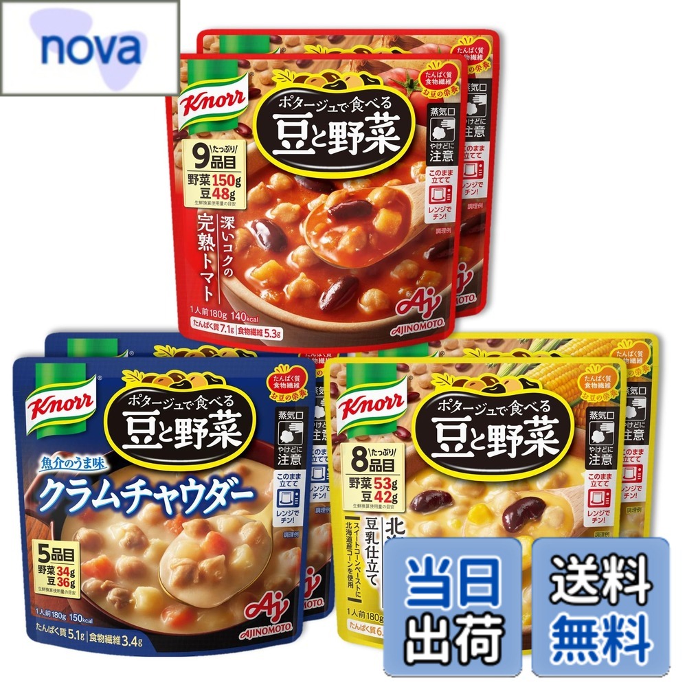 商品情報 商品の説明 商品紹介 たっぷりの豆と野菜が入っていてカラダにとって重要なたんぱく質や食物繊維などの栄養が摂れる、食べ応えのあるスープです。3種類のフレーバーが楽しめる、お求めやすいバラエティセットです。袋のまま電子レンジで温めるだけで、いつでも簡単・手軽に調理できます。 原材料・成分 【完熟トマト】ひよこ豆(アメリカ)、トマトペースト、ソテーオニオン、じゃがいも、赤いんげん豆、チキンブイヨン、砂糖、でん粉、ミルポワペースト、チーズパウダー、食塩、肉・野菜エキス、オニオンパウダー、パプリカ粉末、にんにくペースト、デキストリン、酵母エキス発酵調味料、香辛 料、酵母エキス、たん白加水分解物/調味料(アミノ酸等)、(一部に乳成分・大豆・鶏肉・豚肉を含む) 【北海道コーン】スイートコーンペースト(国内製造)、ひよこ豆、スイートコーン、乳等を主要原料とする食品、赤いんげん豆、麦芽糖、チキンブイヨン、豆乳、砂糖、食塩、乾燥マッシュポテト、オニオンパウダー、たん白加水分解物、ミルポワペースト、デキストリン、バターソテーオニオンパウダー、にんにくペースト、香辛料、酵母エキス発酵調味料/糊料(加工デンプン)、調味料(アミノ酸等)、香料、(一部に乳成分・大豆・鶏肉を含む) 【クラムチャウダー】ひよこ豆(アメリカ)、乳等を主要原料とする食品、じゃがいも、にんじん、砂糖、オニオンパウダー、乾燥マッシュポテト、食塩、乾燥あさり、フィッシュパウダー、ホタテエキス、干貝柱パウダー、ミルポワペースト、こしょう、デキストリン/糊料(加工デンプン)、調味料(アミノ酸等)、香料、(一部に乳成分・大豆・鶏肉を含む) 使用方法 袋のまま電子レンジで温めるだけで、いつでも簡単・手軽に調理できます。 主な仕様 たっぷりの豆と野菜が入っていてカラダにとって重要なたんぱく質や食物繊維などの栄養が摂れる、食べ応えのあるスープです。3種類のフレーバーが楽しめる、お求めやすいバラエティセットです。袋のまま電子レンジで温めるだけで、いつでも簡単・手軽に調理できます。 # 【送料無料】クノール ポタージュで食べる豆と野菜 3種のバラエティ6食セット 日々の食事に、栄養を取り入れるのは簡単ではありません。特に健康志向の方にとって、たんぱく質や食物繊維を手軽に摂取するアイテムを見つけるのは大変です。そういった悩みをお持ちの方にこそ、クノールの「ポタージュで食べる豆と野菜」をお勧めします。 このセットには、3種類の風味が楽しめるスープが含まれており、それぞれにたっぷりの豆と新鮮な野菜が入っています。手間いらずのレンジ調理で、忙しい時でも簡単に栄養満点の食事ができます。 このスープは、あなたの健康をサポートするだけでなく、食べる楽しさも提供してくれます。美味しさと栄養が両立したこの商品は、家庭の食卓に一品加えるだけで、感謝されること間違いなしです。さあ、あなたもこの便利なスープで、毎日の食事をより豊かにしてみませんか？ ## 豆と野菜の豊富な栄養素 クノールのポタージュには、豆や野菜がたっぷり使用されています。豆には、植物性たんぱく質や食物繊維が豊富です。例えば、ひよこ豆や赤いんげん豆が使われており、これらは腸内環境を整える働きが期待できます。食物繊維は消化を助け、満腹感を持続させるため、間食を防ぐ効果もあります。 また、豊富なビタミンやミネラルが含まれる野菜も重要です。トマトやじゃがいも、さらにはスイートコーンなど、色とりどりの野菜が使われており、これらはがあることでも知られています。日々の食生活にこれらの栄養素を組み込むことで、健康を維持しやすくなります。 さらに、スープの味付けにも工夫がされており、オニオンやにんにくなどの香味野菜が使われています。これらは料理に深い味わいを与え、食欲をそそる効果があります。自宅で簡単に美味しいスープを楽しめるのは、忙しい現代人にとって嬉しいポイントです。 ## 簡単・便利な調理方法 クノールの「ポタージュで食べる豆と野菜」は、袋のまま電子レンジで簡単に温めることが可能です。この手軽さは、特に忙しい日常を送っている方にとって大きな魅力でしょう。調理器具を使う必要がなく、忙しい朝や仕事の合間に、すぐに温かいスープが楽しめるのです。 具体的には、電子レンジで約3分間温めるだけで、出来立てのスープが完成します。そのため、時間がない朝の食事や、帰宅後の晩ご飯にぴったりです。手間がかからないため、つい食事をスキップしてしまうことも避けられます。 また、自宅での食事だけでなく、キャンプやアウトドアでも活用できます。保存が利くレトルトタイプなので、持ち運びにも便利です。アウトドアシーンでも、健康的で美味しい食事を楽しむことができます。ずっと冷たい食事にうんざりしていた方にも、新たな選択肢を提供してくれます。 ## 幅広いシーンで楽しめるバリエーション クノールのポタージュは、3種類のフレーバーが楽しめるのも魅力のひとつです。完熟トマト、北海道コーン、クラムチャウダーの3種類がセットになっており、その日の気分やシーンに合わせて選べる楽しさがあります。 トマト味は、酸味と甘みのバランスが良く、さっぱりとした風味があります。特に夏場には、冷製スープとしても楽しめます。北海道コーンは甘味が強く、クリーミーな舌触りが特徴です。これは特に子どもたちにも人気です。 一方のクラムチャウダーは、濃厚な味わいが特徴で、心温まるおいしさです。寒い日には特におすすめで、心と体を温めてくれます。これにより、ひとつのセットで様々な味わいを楽しめるため、飽きが来ずに最後まで楽しむことができます。食卓が賑やかになること間違いありません。 ## まとめ - 豆と野菜がたっぷり入った栄養満点のスープ。 - 手軽に電子レンジで温めて、美味しい食事が楽しめる。 - 3種類のフレーバーで、飽きずに色々な味が堪能できる。 - 健康志向の方に最適な、嬉しいバラエティセット。 - 忙しい日々の中でも、栄養をしっかり摂取できる。