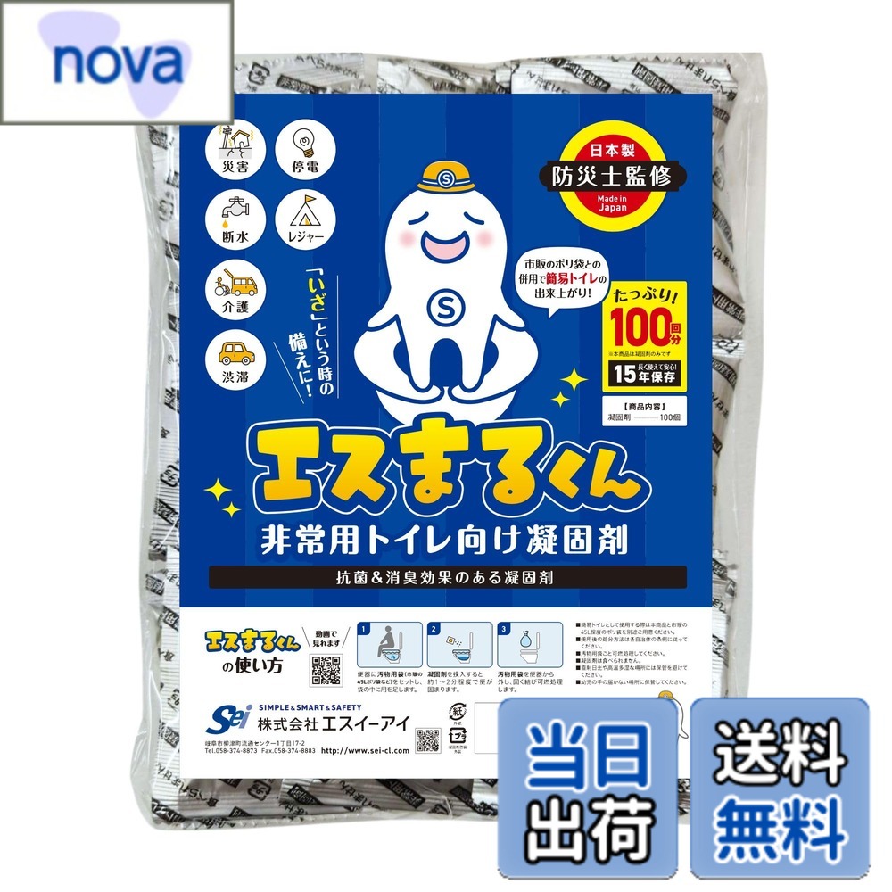 【送料無料】【安心の日本製凝固剤使用】 エスまるくん 凝固剤のみ 100回分 アルミ個包装 15年保存 簡易トイレ 携帯トイレ 非常用 防災 (100回分（凝固剤のみ）) nova2021-10237467 nova パッケージ画像