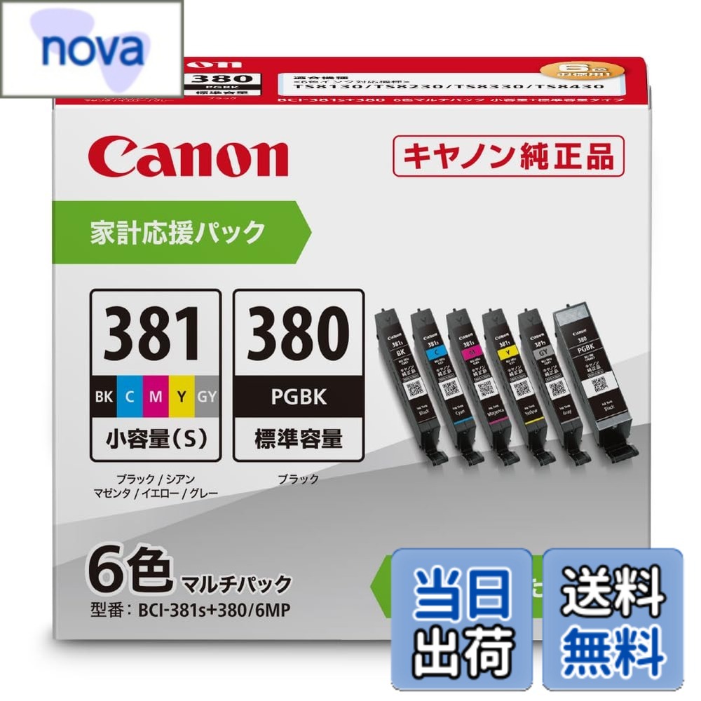 【送料無料】キヤノン Canon 純正 インク BCI-381s+380/6MP