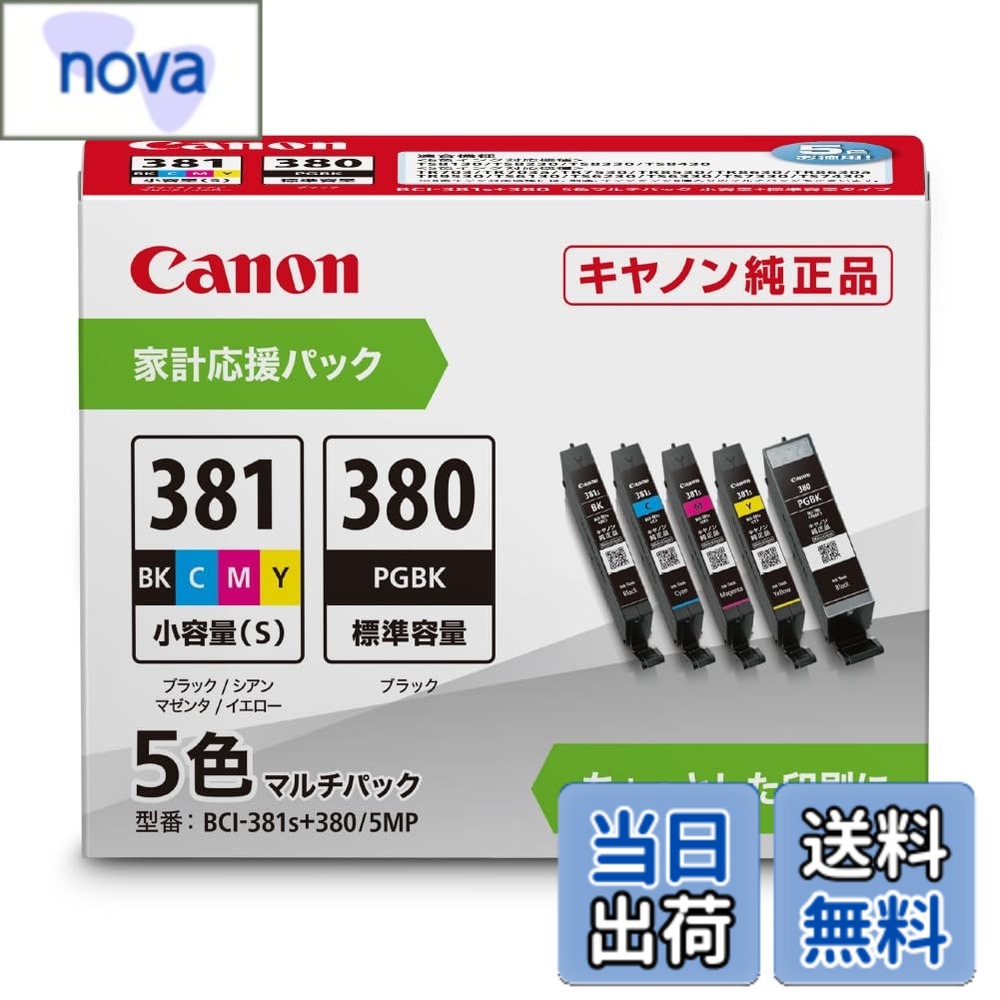 【送料無料】キヤノン Canon 純正 インク BCI-381s+380/5MP