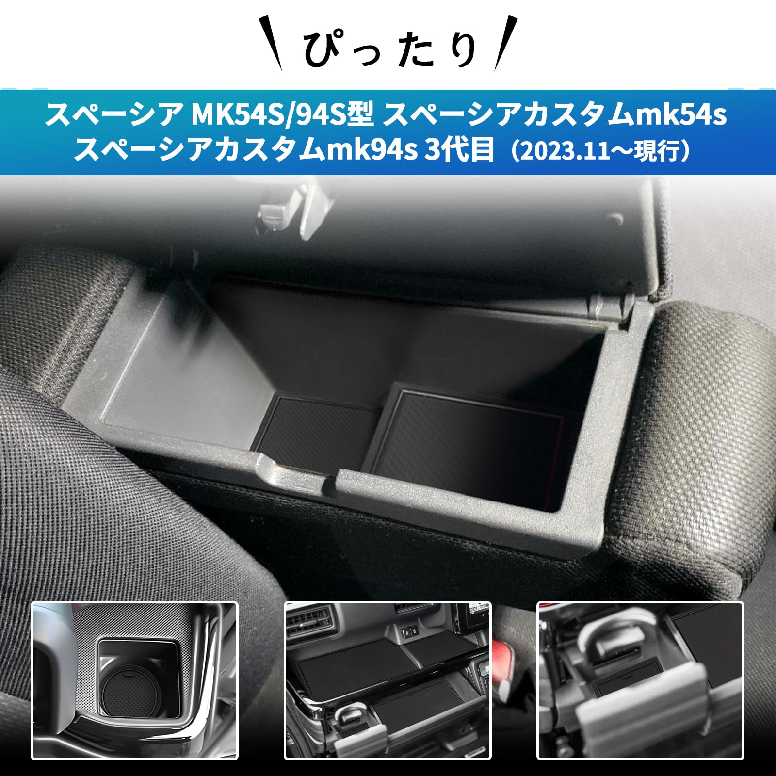 novaの【送料無料】SXCY 新型 スズキ スペーシア MK54S 専用 ラバーマット スズキ スペーシアカスタム MK94S インテリアラバーマット ゴムまっと 滑り止め ドアポケットまっと コンソールまっと 傷防止 ノイズ軽減 簡単取付 スペーシアカスタム アクセサリー カスタムパーツ 防｜アングル2