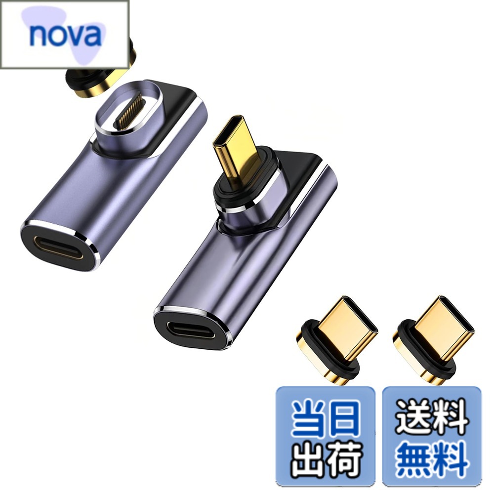 商品情報 商品の説明 主な仕様 【アップグレード140W】：USB Cマグネットアダプターは5V/3A-28V/5A、最大140WのUSB電力供給を実現でき、お使いのデバイスに最速の充電を提供します。【24ピン磁気設計】：USB Cアダプタは新しい磁気設計を採用し、24本の金メッキピン、それは自動的に、迅速かつ容易に磁気接続でき、充電とデータ転送を同時に達成します。【40Gbpsデータ転送】：USB CアダプタはUSB 4規格に適合し、最大40Gbpsのデータ転送速度があります。映画や音楽などをわずか数秒で転送できます。データ転送速度はUSBデバイスとケーブルのサポートに依存することにご注意ください。【8K映像出力】：このUSB Cアダプタは8K映像出力も4K@60Hzをサポートします。旅行先、自宅、オフィスなどで充電、オーディオ、ビデオ、データ転送を楽しむことができます。【幅広い互換性】：Nintendo Switch、MacBook Pro/Air、Surface Book 2、Samsung Galaxy S21 S20、S10、Note20 10、LG G7 V20、Google pixel、ChromebookなどのタイプCデバイスに対応します。 # 【送料無料】MUXER USB C マグネット アダプタ L字 現代では、私たちの生活に欠かせないデバイスが増えています。しかし、充電やデータ転送に関する悩みはつきものです。特に異なる機器間の接続が面倒で、時間を無駄にしてしまうこともあります。同じような経験がある方が多いと思います。この【MUXER USB C マグネット アダプタ L字】は、そんな悩みを解消するために開発されました。 このアダプタは非常に高性能で、40Gbpsのデータ転送速度や140Wの急速充電に対応しています。また、8Kの映像信号伝送が可能なので、映画やゲームを高画質で楽しむこともできます。USB-C端子を持つさまざまなデバイスに互換性があるため、自宅やオフィス、外出先でも安心して使用していただけます。このアダプタを使うことで、充電やデータ転送が効率良く行えるため、時間と手間を大幅に省けるのです。ぜひ、あなたのデバイス生活を快適にするために、このアダプタをお試しください。 ## 多様なデバイスに対応した便利な接続性 このMUXER USB C マグネット アダプタは、PCやMacBook、iPhone、Androidスマートフォン、Nintendo Switchなど、USB-C端子を持つさまざまなデバイスに対応しています。これにより、異なる機器間での接続がスムーズになり、煩わしいケーブルの取り換えが不要になります。 特に、複数のデバイスを使っている方には大変便利です。例えば、仕事で使用するノートパソコンと、プライベートで使用するスマートフォンの両方を接続する場合でも、このアダプタを利用すれば簡単に接続できます。煩雑なケーブルの選択をする必要がなく、必要な時にだけ使うことができるのです。このアダプタは、24ピンの磁気設計が特徴で、強力な磁力によって簡単に接続されます。接続部分もすっきり整えられているため、持ち運びや収納時にストレスを感じることがありません。 デバイスが増えれば増えるほど、ケーブルやアダプタが散乱しがちです。MUXERアダプタを取り入れることで、デバイス環境を簡素化し、目の前の作業に集中できるようになります。手元が整理されることで、生産性も向上するはずです。 さらに、アダプタは耐久性にも優れており、長期間安心して使用することができます。自宅、オフィス、外出先での使用に最適です。日々の充電やデータ転送にこの高性能アダプタを加えて、暮らしをさらに便利にしてみてはいかがでしょうか。 ## 高速データ転送と急速充電の実力 MUXER USB C マグネット アダプタは、最大40Gbpsのデータ転送速度を実現しています。この速度は、映画や音楽ファイルをわずか数秒で転送できるため、待たされるストレスがなくなります。例えば、大容量のビデオファイルを仕事で使う場合、瞬時に転送が完了します。このスピード感は、特に映像制作やビジネスでデータを頻繁にやりとりする方にとって、大きな利点です。 さらに、このアダプタは最大140Wの急速充電にも対応しています。これにより、長時間の外出でもデバイスのバッテリーを気にせずに使用可能です。例えば、出張や旅行先でノートパソコンやスマートフォンの充電を急いで行いたい時、このアダプタがあれば、素早く充電を完了させることができます。急いでいる時ほど、効率的にパワーを供給できる製品はありがたいです。 また、高速データ転送と急速充電の両方を同時に行えるのもこのアダプタの魅力です。データを転送しながら充電を行うことで、特に外出先での作業が効率的になります。このアダプタを通じて、データの送受信を行いながら、同時にデバイスの電力も確保。これにより、さらに円滑に作業を進めることができるでしょう。 アダプタは、最新のUSB4規格に準拠していますので、今後の技術にも対応可能です。長期的な投資としてもおすすめです。この機会にぜひ、MUXER USB C マグネット アダプタを手に入れて、デジタルライフの質を向上させましょう。 ## 8K映像出力で高品質なビジュアル体験 MUXER USB C マグネット アダプタは、8Kの映像出力に対応しています。この性能を利用すれば、大画面テレビやモニターに鮮明な映像を転送することができ、自宅での映画鑑賞やゲームプレイを満喫できるでしょう。 特に、8K解像度は従来のフルHDや4Kよりも圧倒的に高精細で、よりリアルな映像体験を提供します。友達や家族と共に映画鑑賞をする際、このアダプタを使えば、まるで映画館にいるかのような迫力を楽しむことができます。また、クリエイターやデザイナーにとっても、高解像度での作業環境は不可欠です。このアダプタを使用することで、よりクオリティの高い作品を手掛けることが可能になります。 さらに、アダプタは4K@60Hzの映像出力もサポートしていますので、一般的なモニターでも快適に使用できます。旅行先や外出先でのプレゼンテーションでも、プロジェクターや大型モニターに接続すれば、確実に印象を残せます。 このアダプタは、特にビジュアルコンテンツや高画質データを扱う方にとっては欠かせないアイテムです。また、そのコンパクトなデザインは持ち運びにも便利で、場所を選ばずに使用することができます。特に外での仕事やプレゼンに最適です。デジタルデバイスを最大限に活用し、快適な映像体験を実現するために、このアダプタをぜひご活用ください。 ## まとめ - MUXER USB C マグネット アダプタは、多くのデバイスに対応。 - 40Gbpsの高速データ転送で、煩わしさを解消。 - 最大140Wで急速充電が可能、安心して外出可能。 - 8K映像出力により、高品質な映像体験を提供。 - コンパクトデザインで持ち運びも簡単。 このアダプタを選ぶことで、日々のデジタルライフが一層快適になることでしょう。ぜひ、この機会に試してみてください。