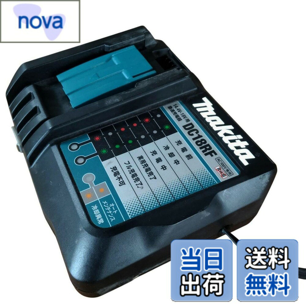 【9月1日ー9月15日まで200円オフ】【送料無料】マキタ 急速充電器14.4-18V DC18RF