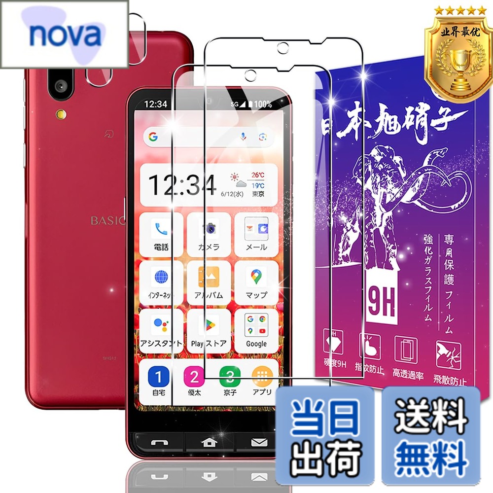 【送料無料】【2+2枚セット】対応 BASIO active2 SHG12 ガラスフィルム + レンズ保護フィルム【日本製素材旭硝子製】表面硬度9H 対応 BASIO active2 強化ガラス フィルム 保護フィルム ケース カバー 高透過率 飛散防止 気泡防止 ラウンドエッジ加工 簡単貼り付け FAMRO