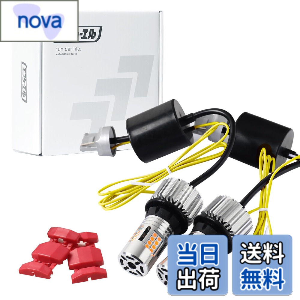 【9月1日ー9月15日まで200円オフ】【送料無料】fcl.(エフシーエル) S25 ピン角違い led ウインカーポジションキット アンバーxアンバー ハイフラ防止 抵抗内蔵 ウインカーバルブ キャンセラー