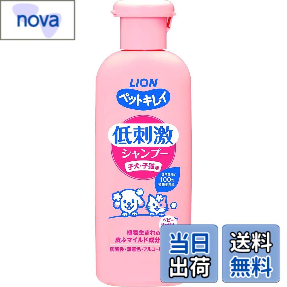 Rakuten - 【送料無料】ライオン ペットキレイ 低刺激シャンプー 子犬・子猫用 220ml ベビーせっけんの香り LIONPET